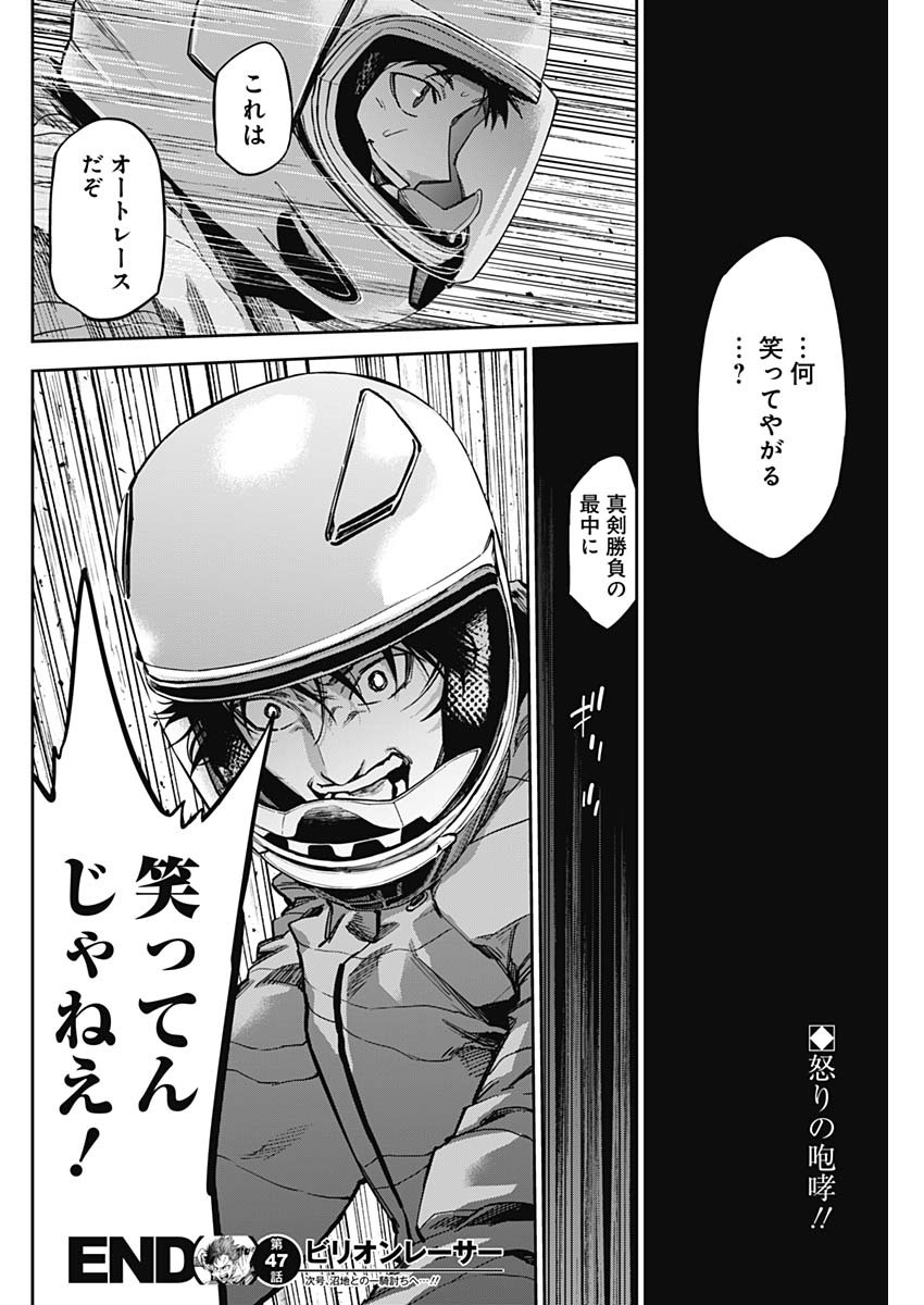 Billion Racer Chapter 47 18ページ