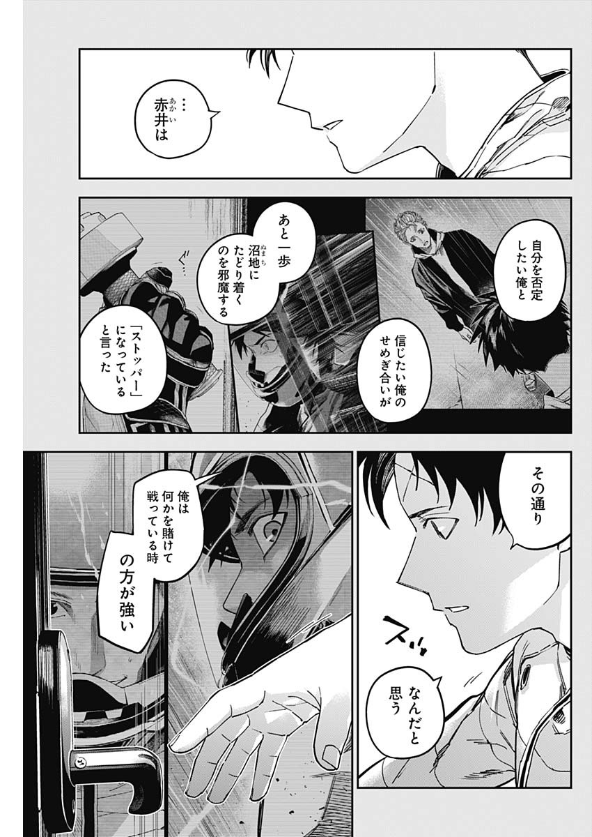 Billion Racer Chapter 47 3ページ