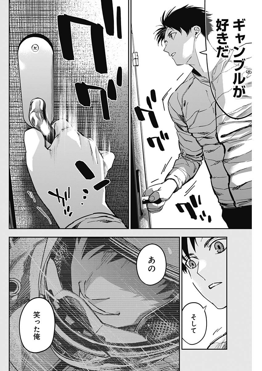 Billion Racer Chapter 47 4ページ
