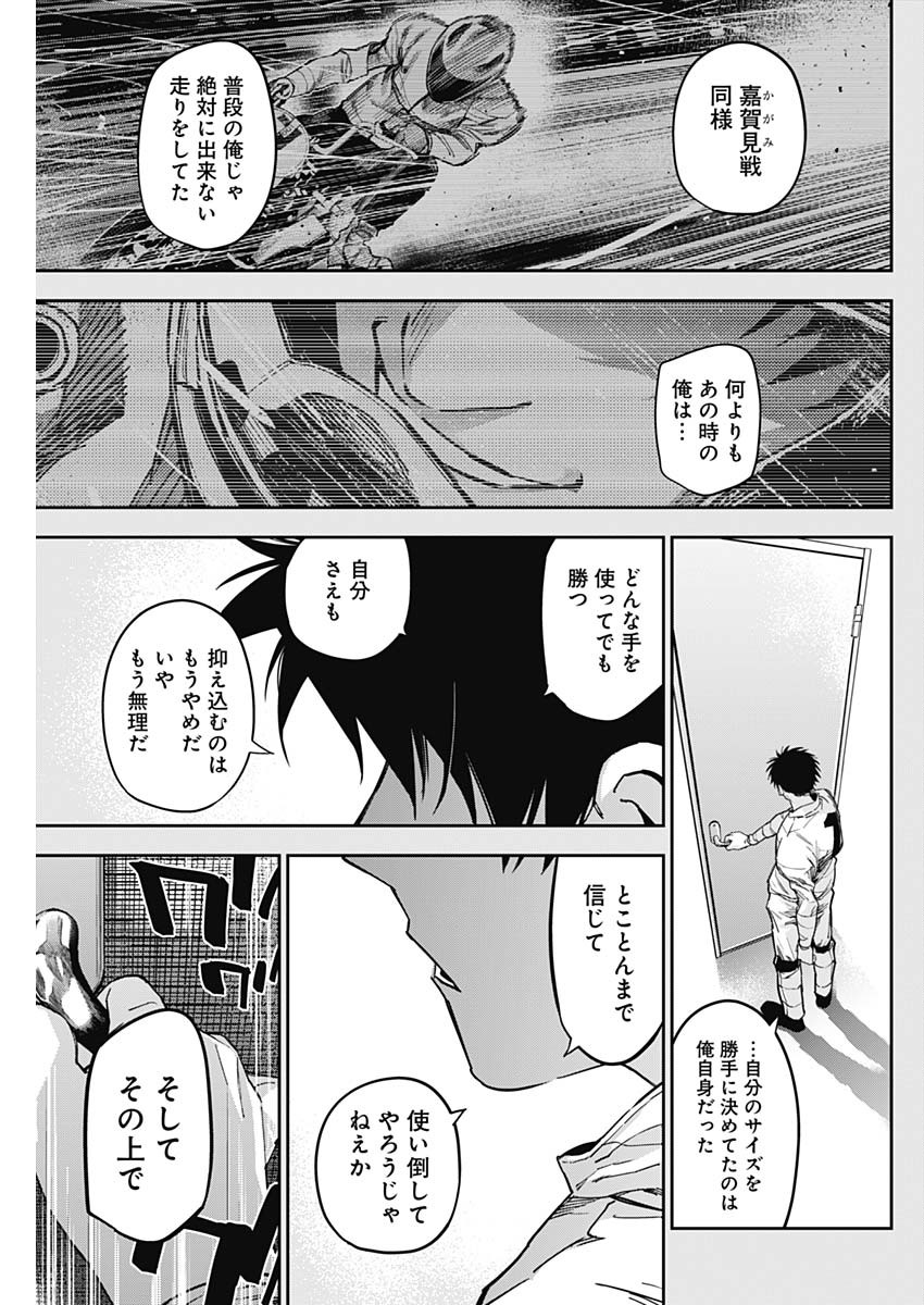 Billion Racer Chapter 47 5ページ
