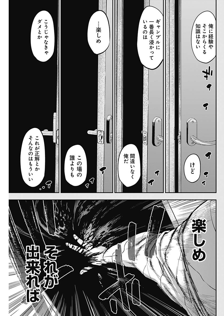 Billion Racer Chapter 47 7ページ