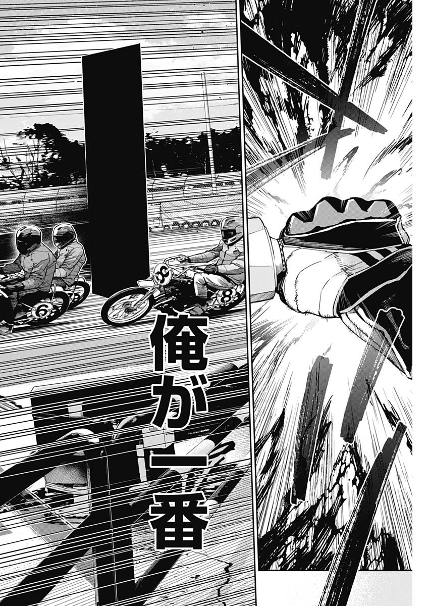 Billion Racer Chapter 47 8ページ