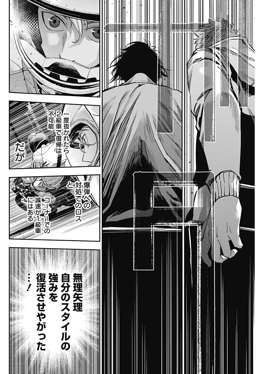 Billion Racer Chapter 47 10ページ