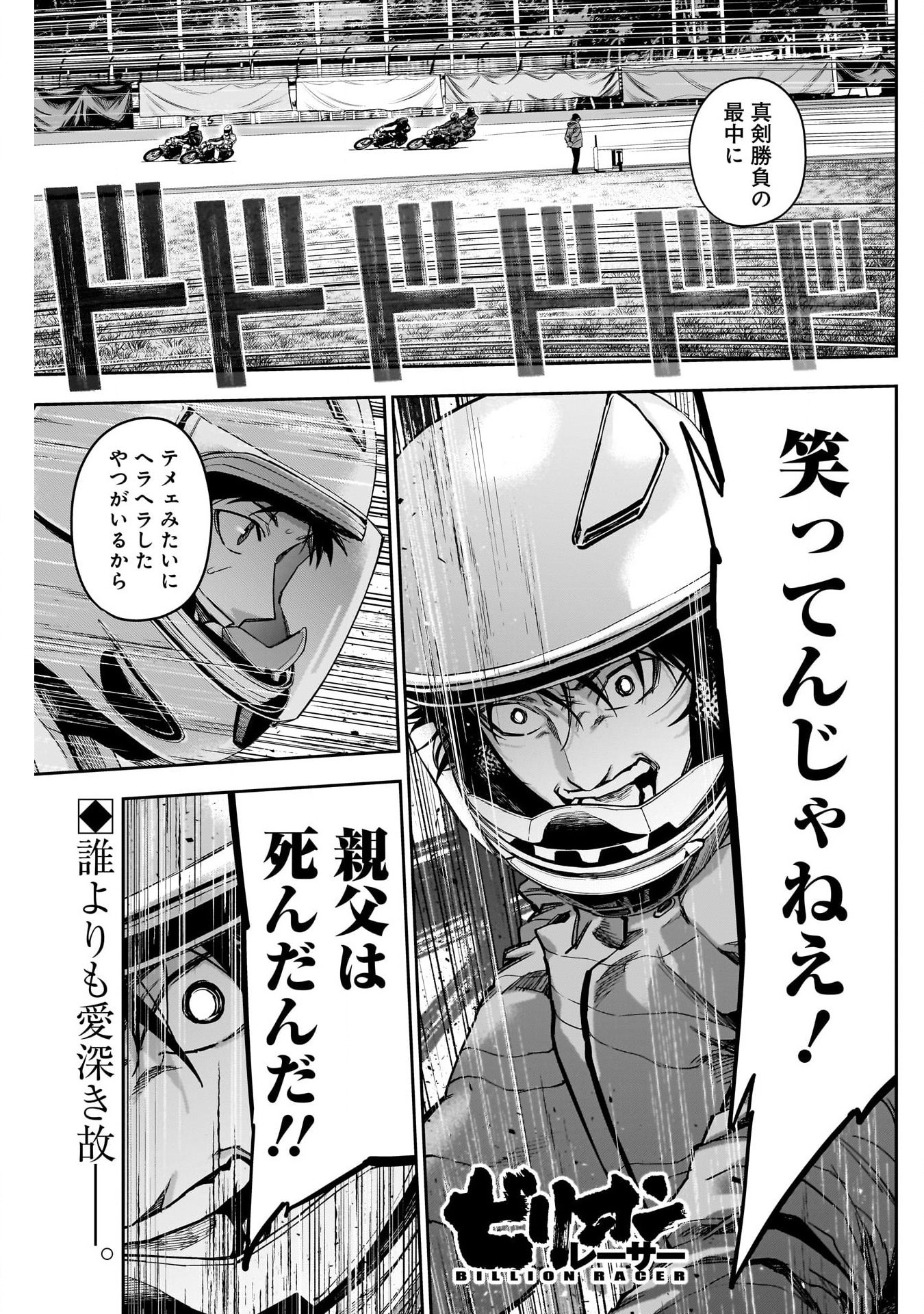 Billion Racer Chapter 48 1ページ