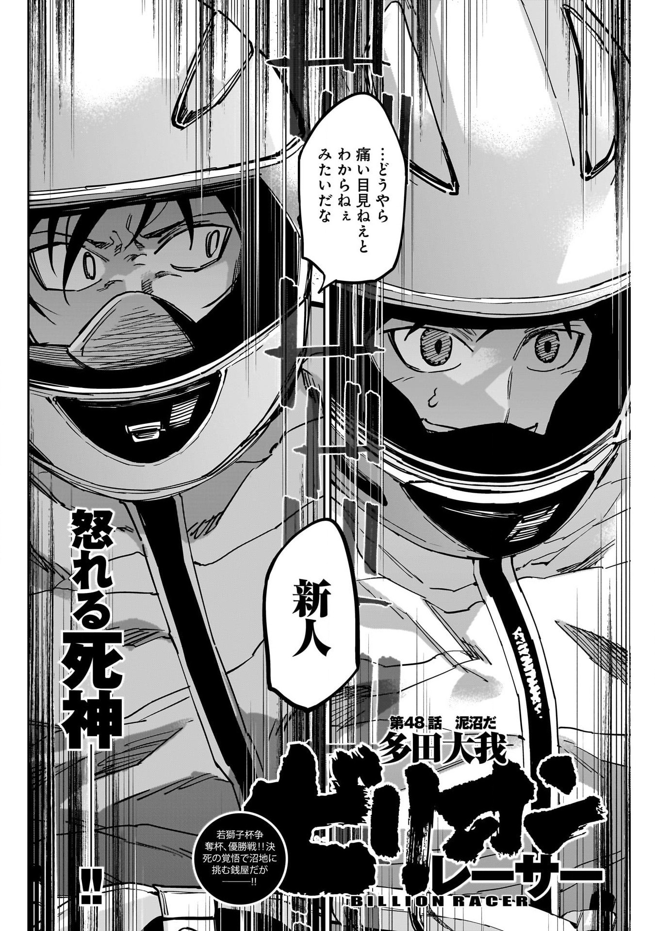 Billion Racer Chapter 48 2ページ
