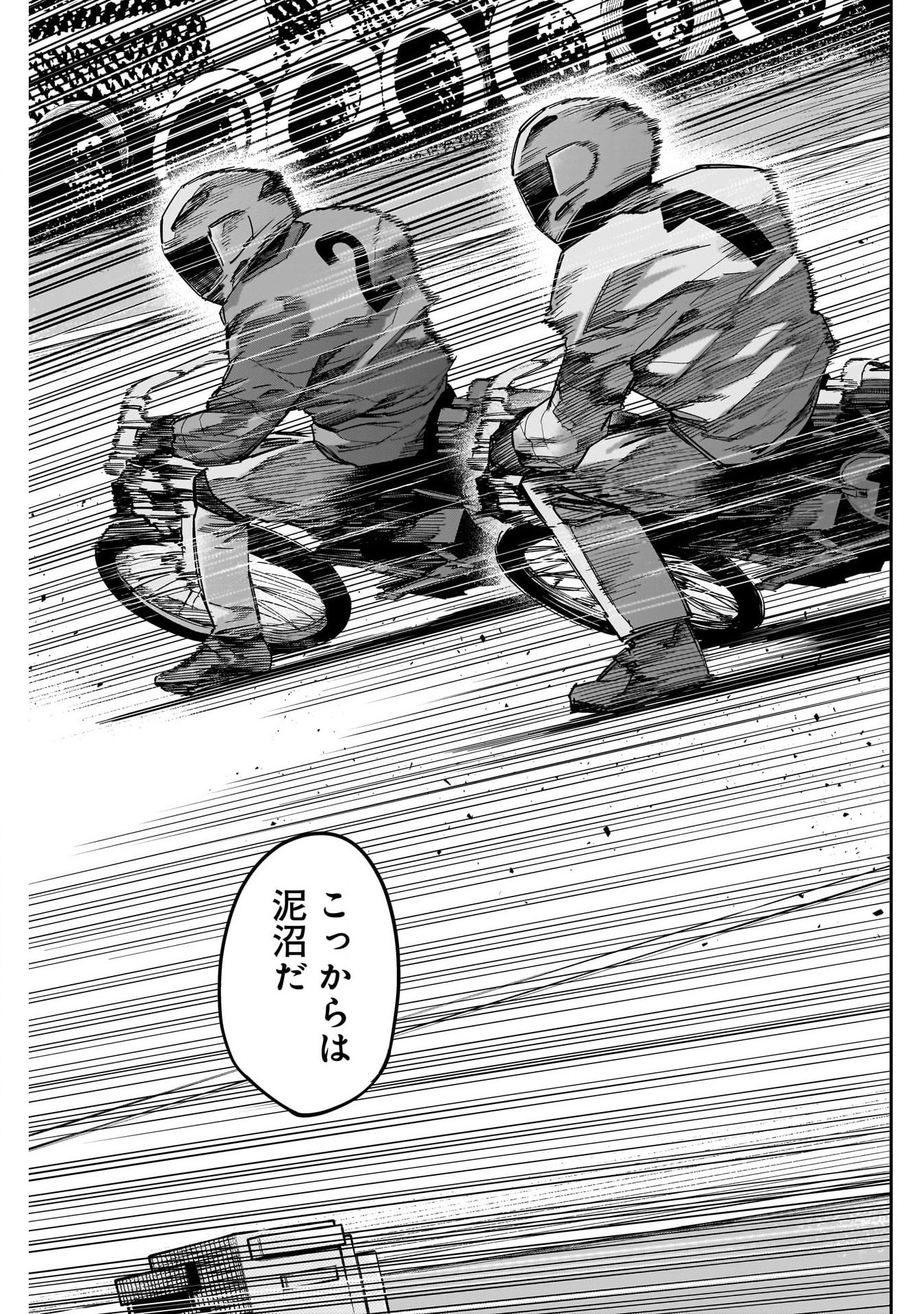 Billion Racer Chapter 48 11ページ
