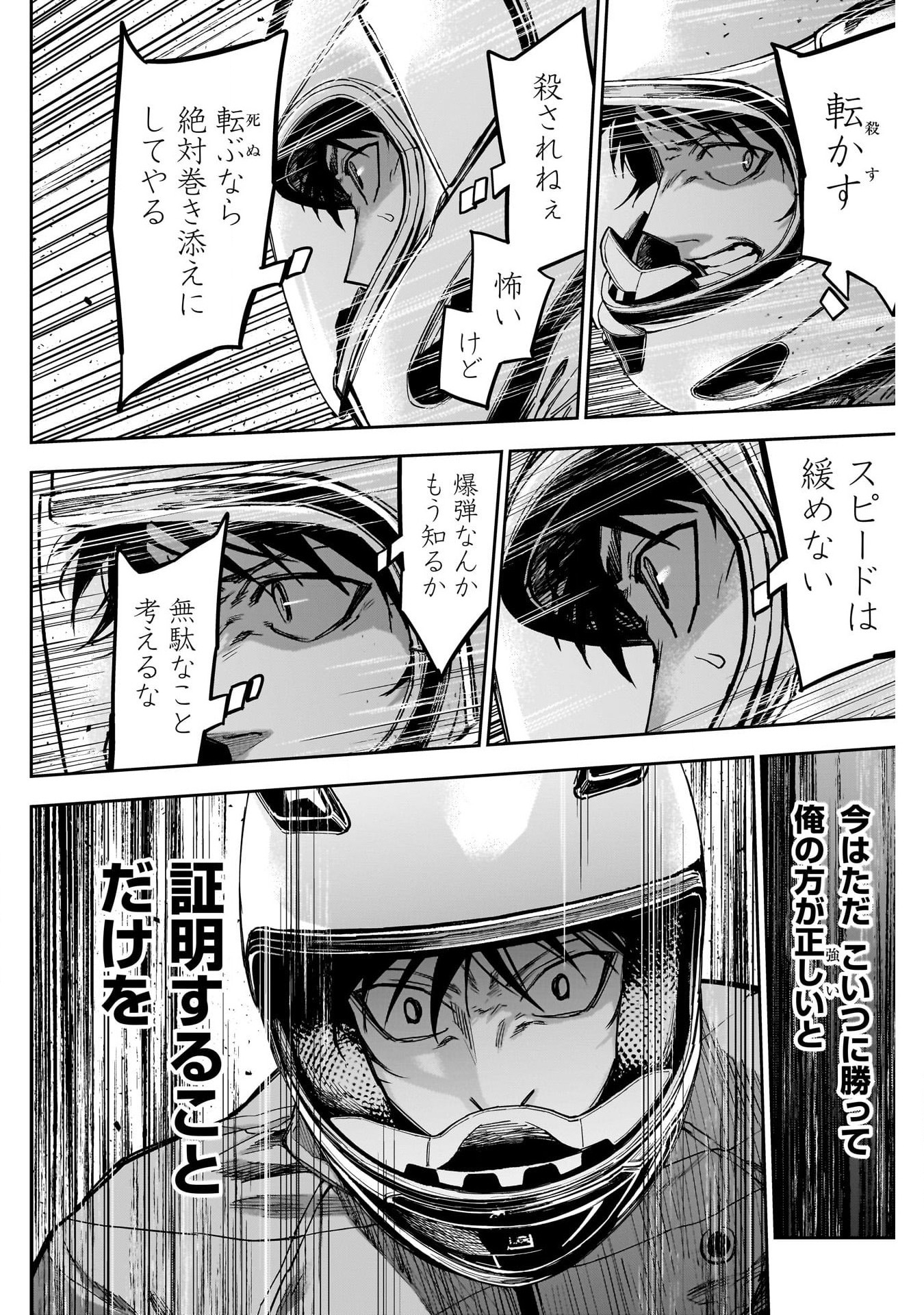 Billion Racer Chapter 48 12ページ