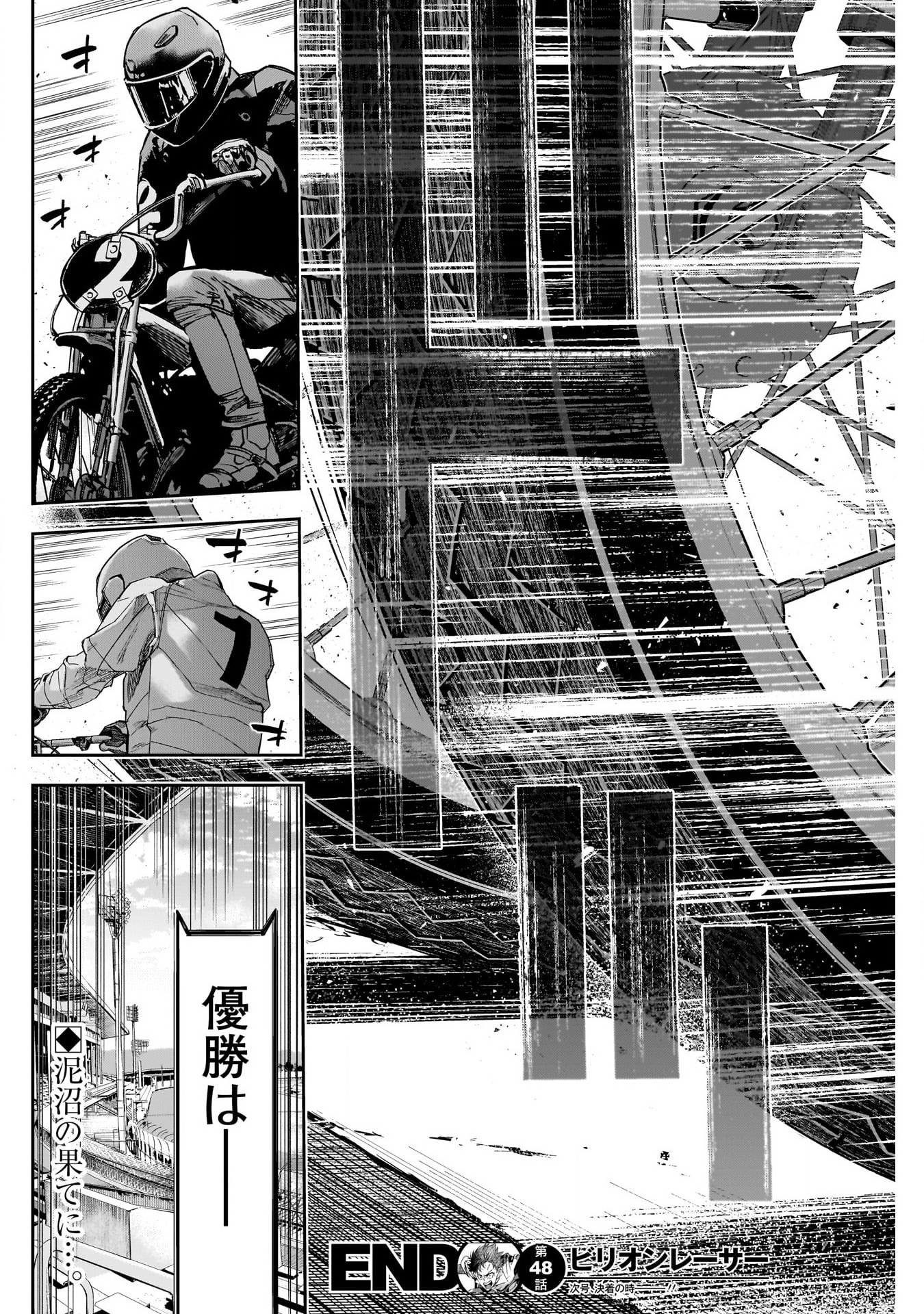 Billion Racer Chapter 48 18ページ