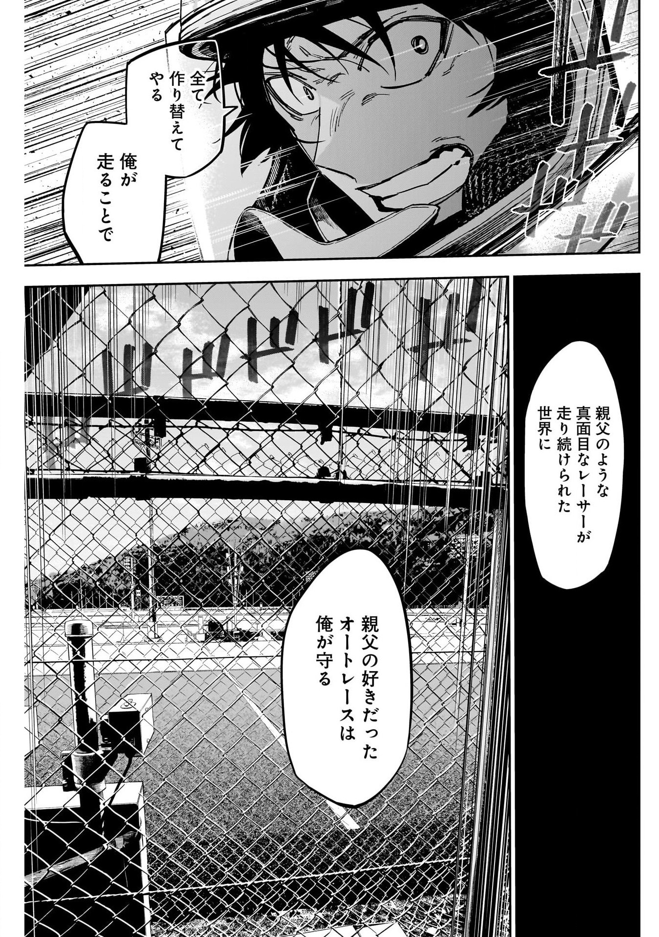 Billion Racer Chapter 48 3ページ