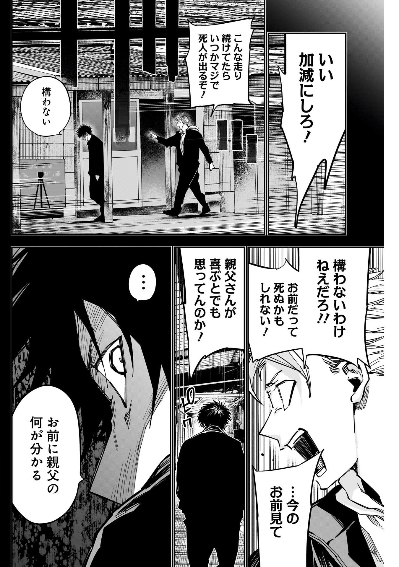 Billion Racer Chapter 48 4ページ