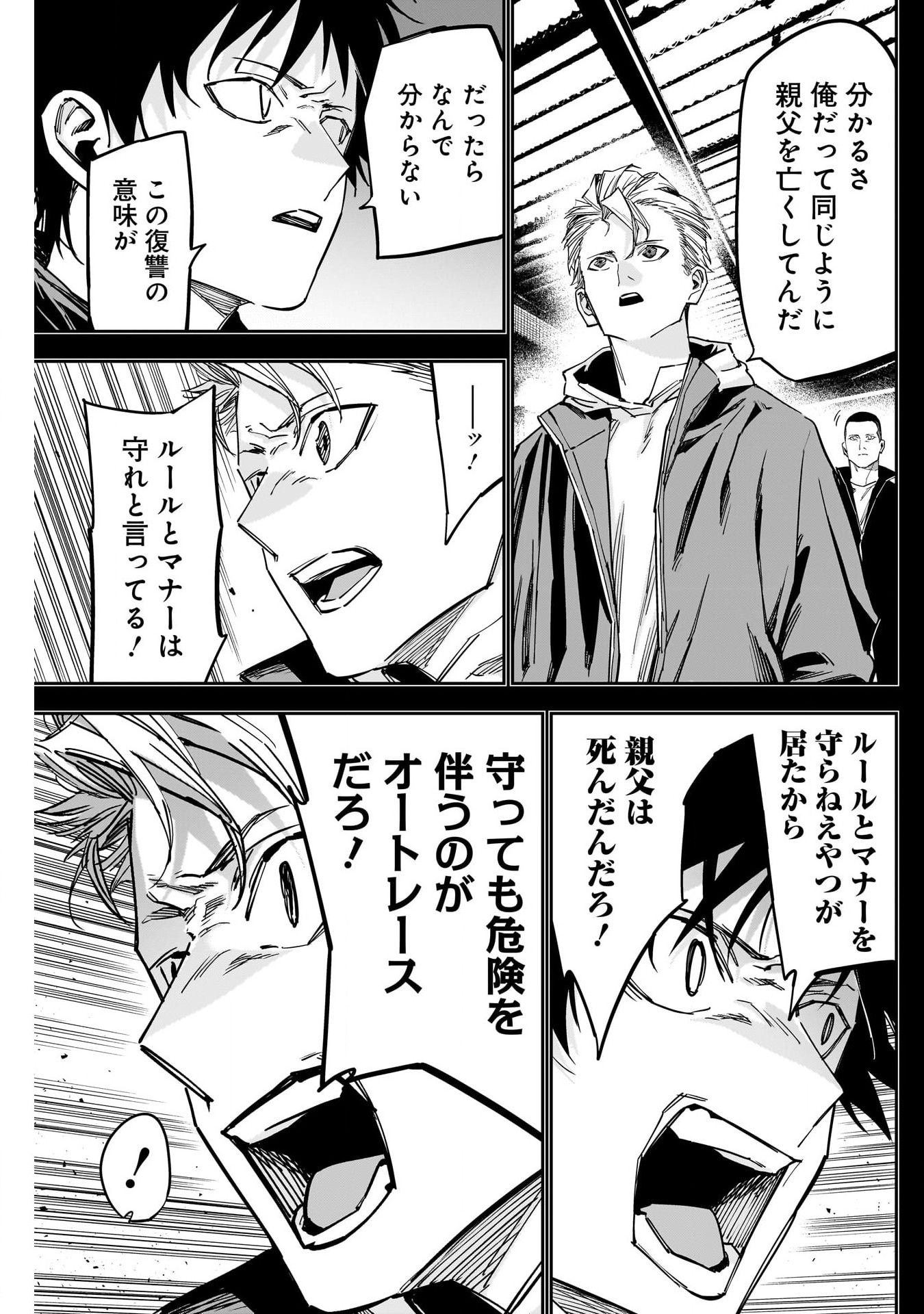 Billion Racer Chapter 48 5ページ
