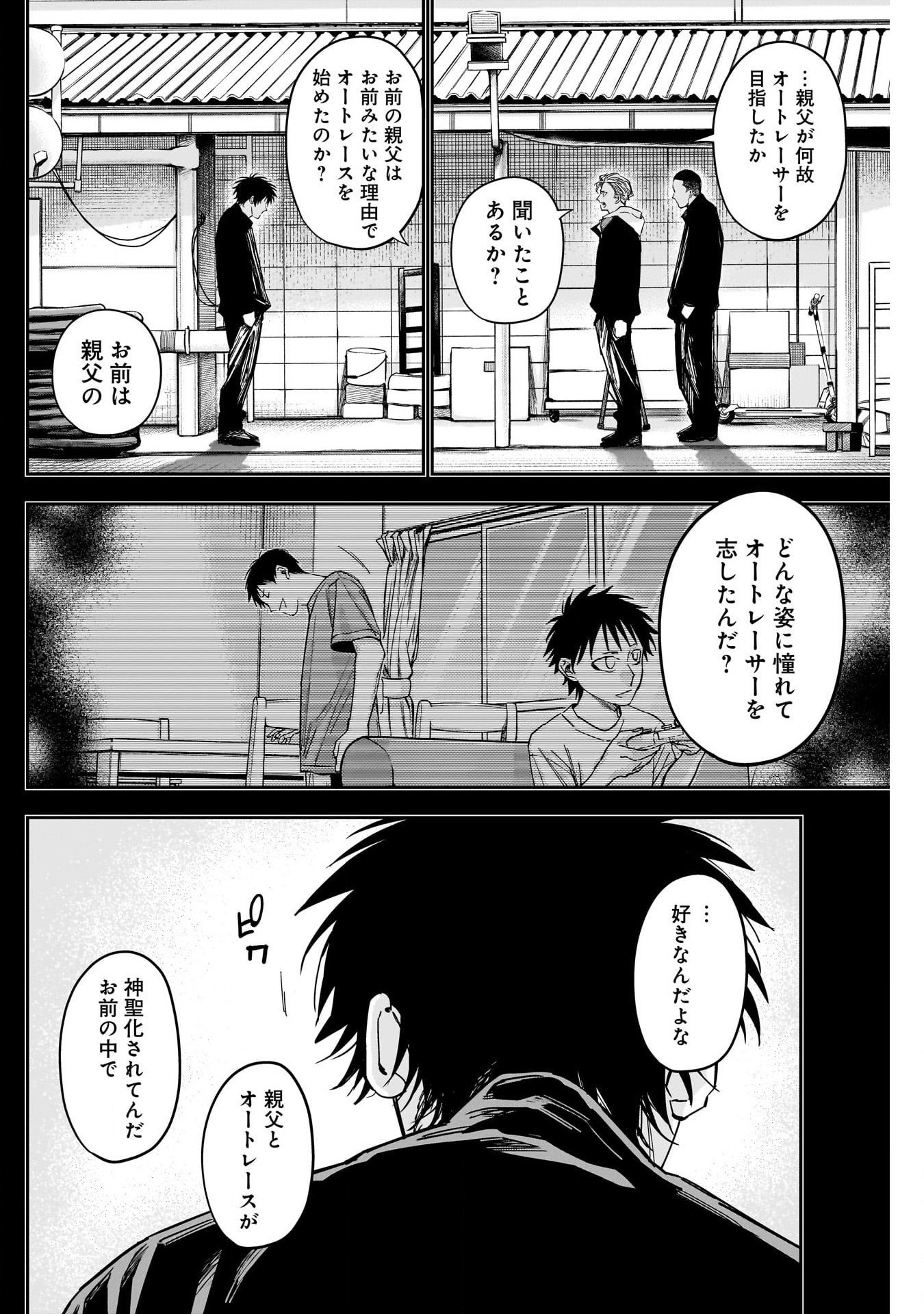 Billion Racer Chapter 48 6ページ