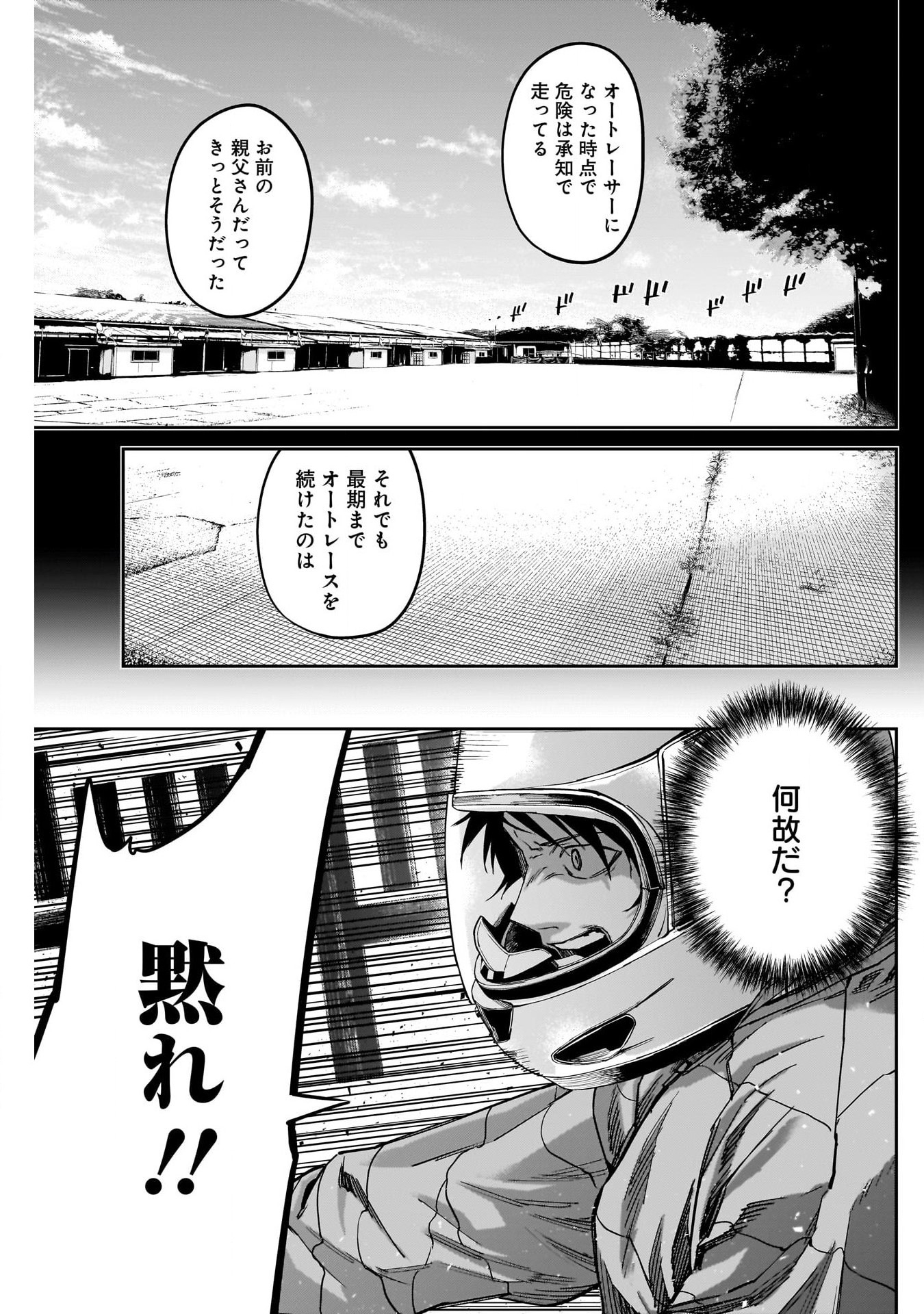 Billion Racer Chapter 48 7ページ