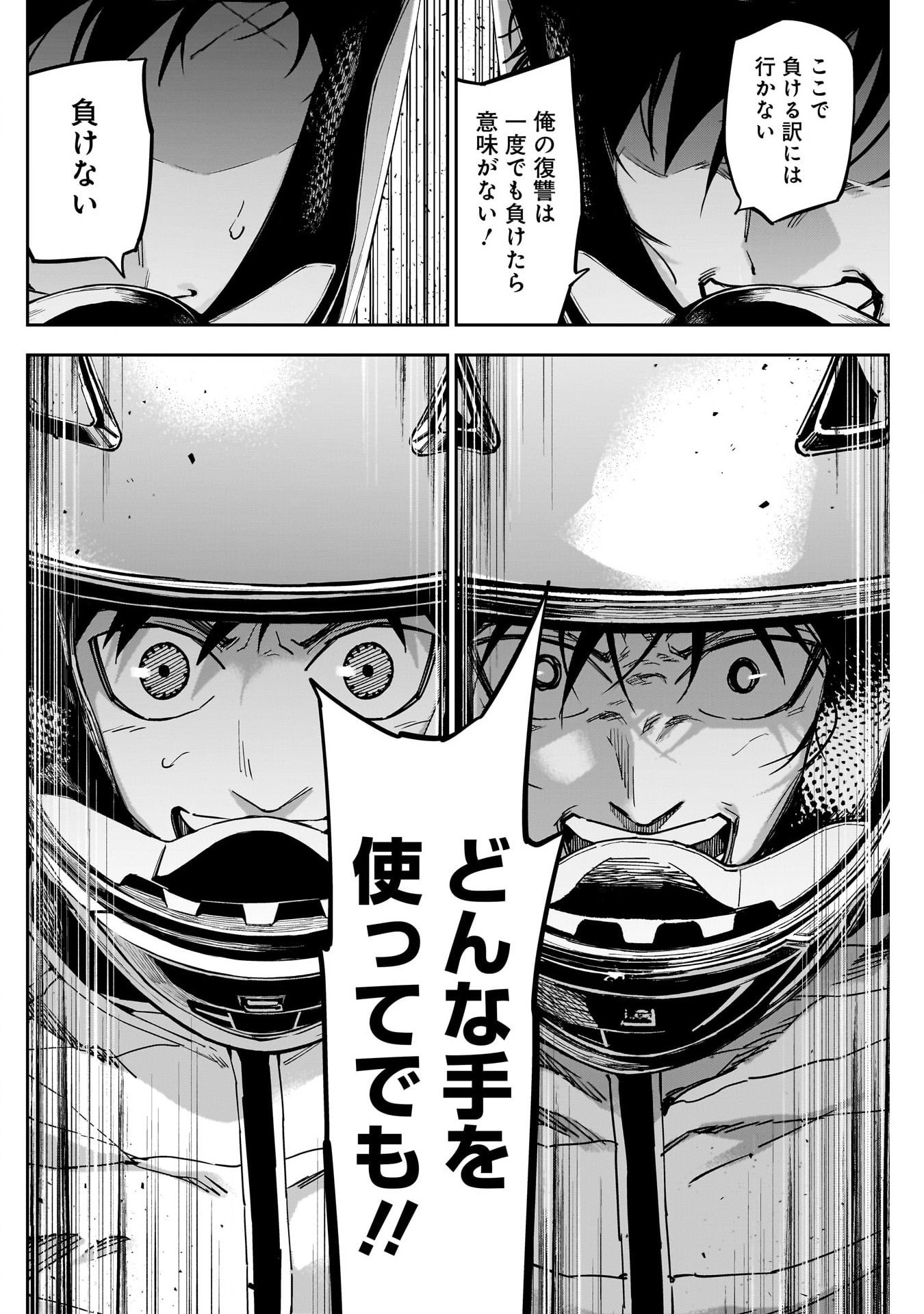 Billion Racer Chapter 48 8ページ