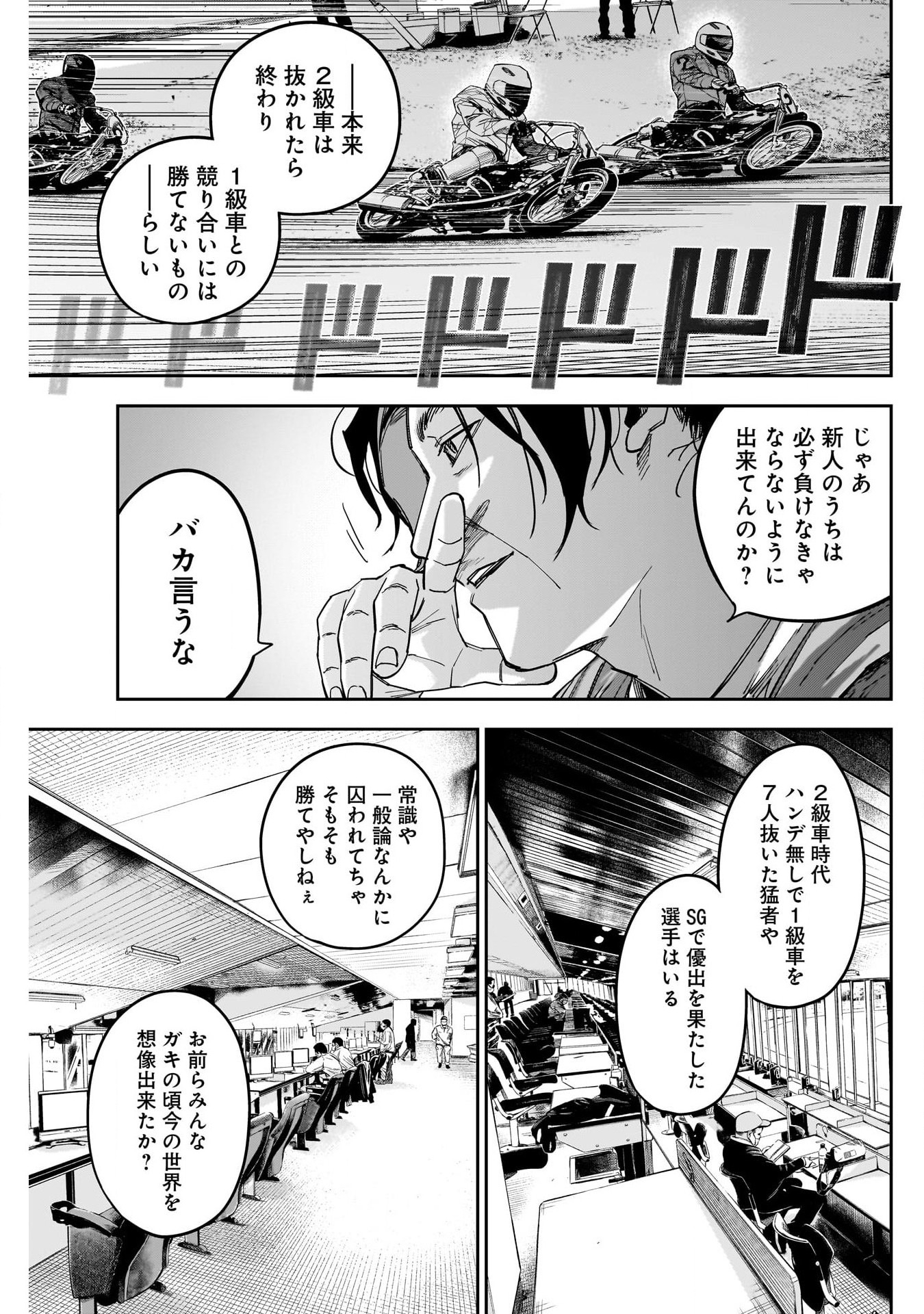 Billion Racer Chapter 48 9ページ