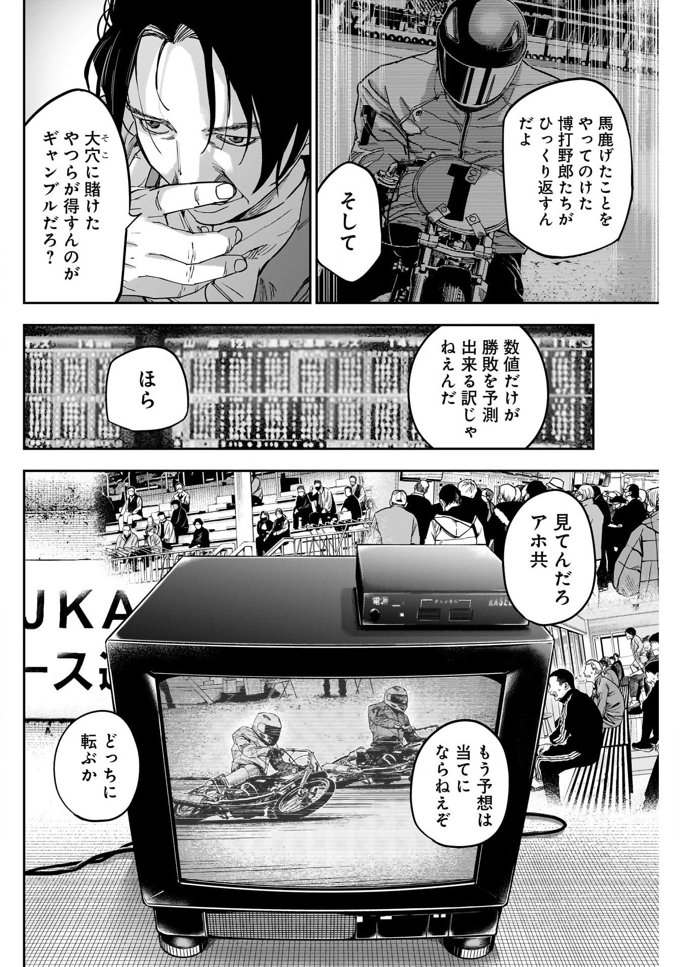Billion Racer Chapter 48 10ページ