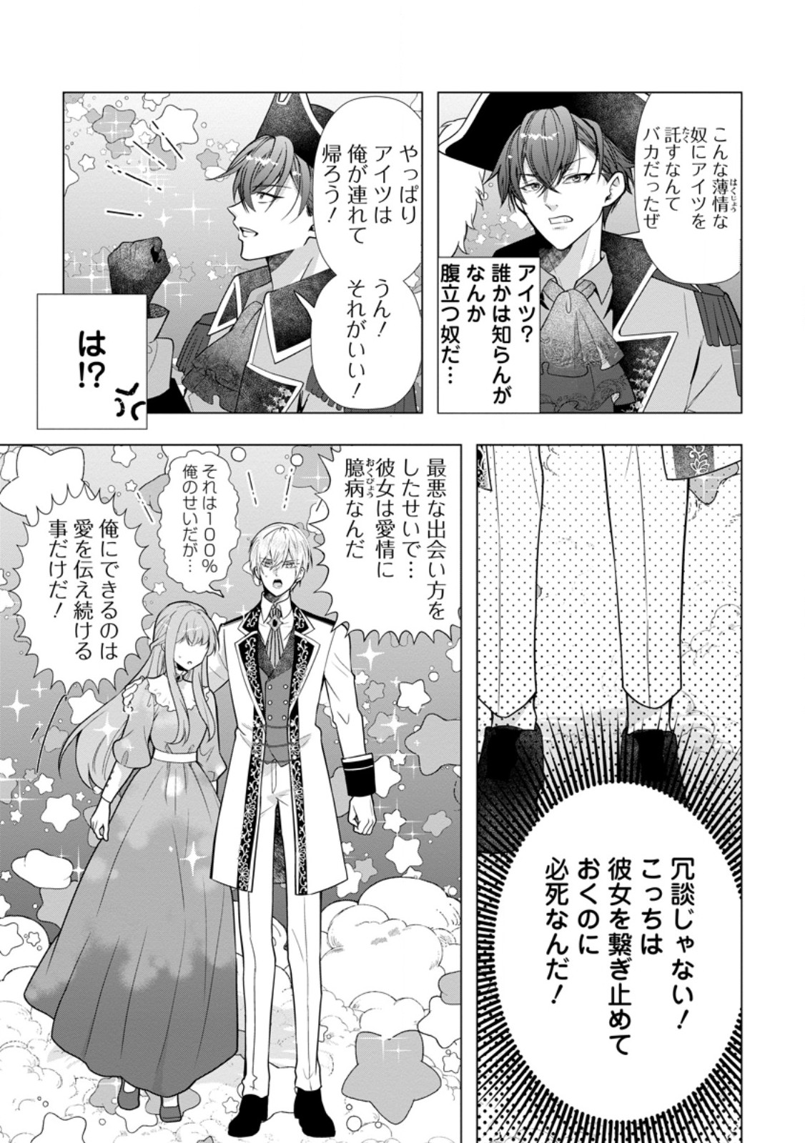 Cinderella no Ane desu ga, Fuhoninagara Ouji to Kekkon suru Koto ni narimashita - Migawari Outaishi-hi wa Rikyuu de Slow Life wo Mankitsu suru Chapter 36.2 1ページ