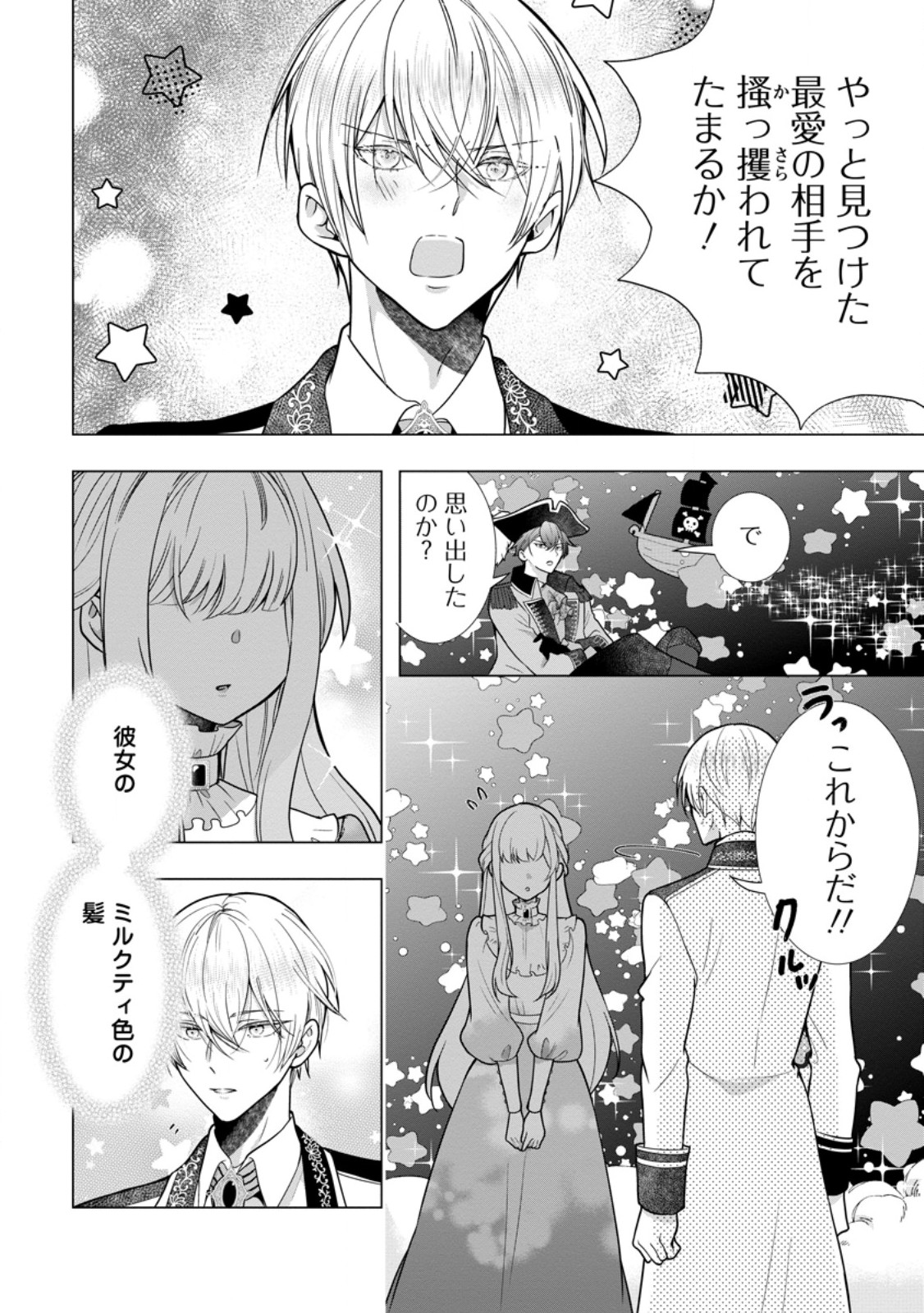 Cinderella no Ane desu ga, Fuhoninagara Ouji to Kekkon suru Koto ni narimashita - Migawari Outaishi-hi wa Rikyuu de Slow Life wo Mankitsu suru Chapter 36.2 2ページ