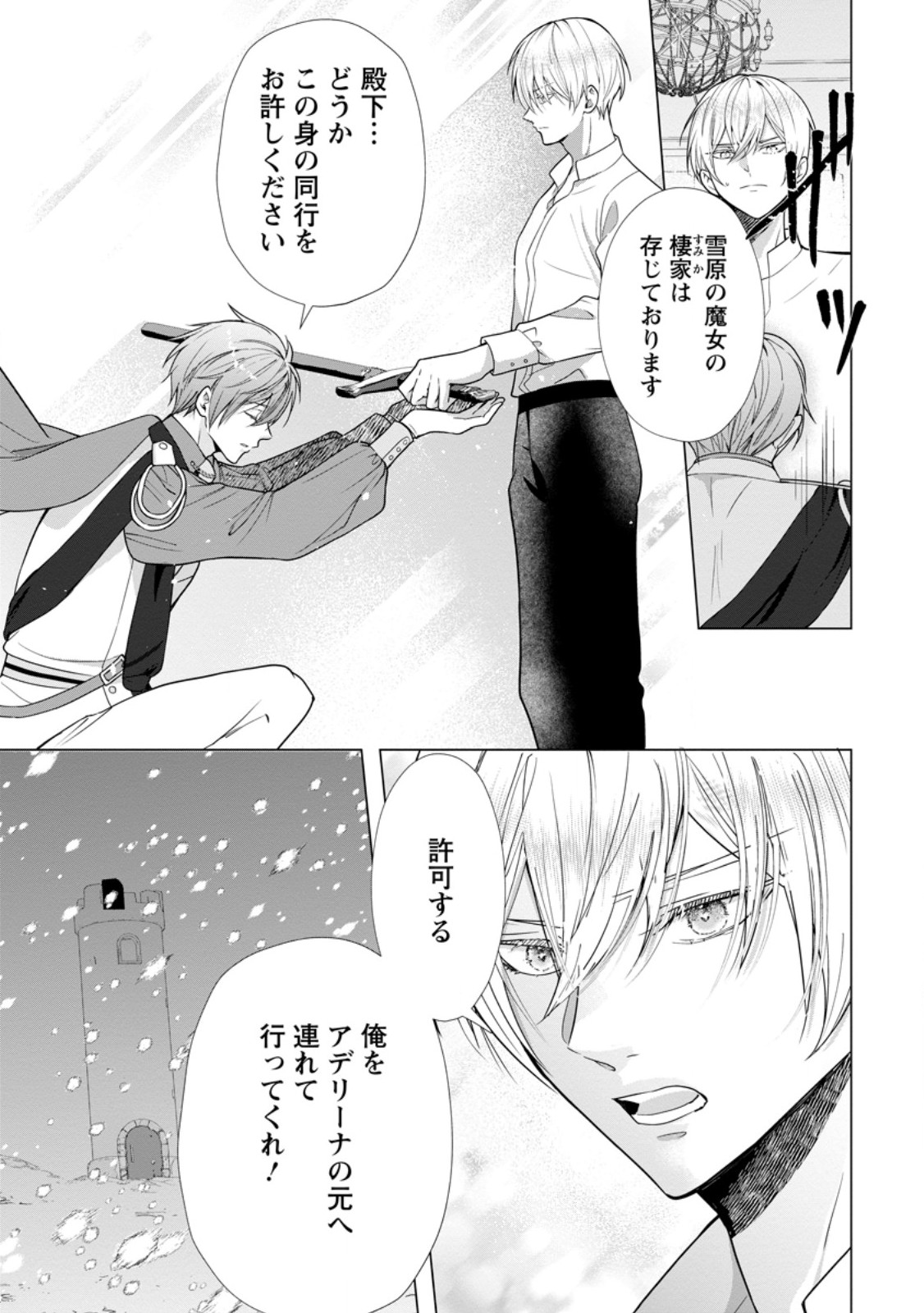 Cinderella no Ane desu ga, Fuhoninagara Ouji to Kekkon suru Koto ni narimashita - Migawari Outaishi-hi wa Rikyuu de Slow Life wo Mankitsu suru Chapter 36.2 11ページ