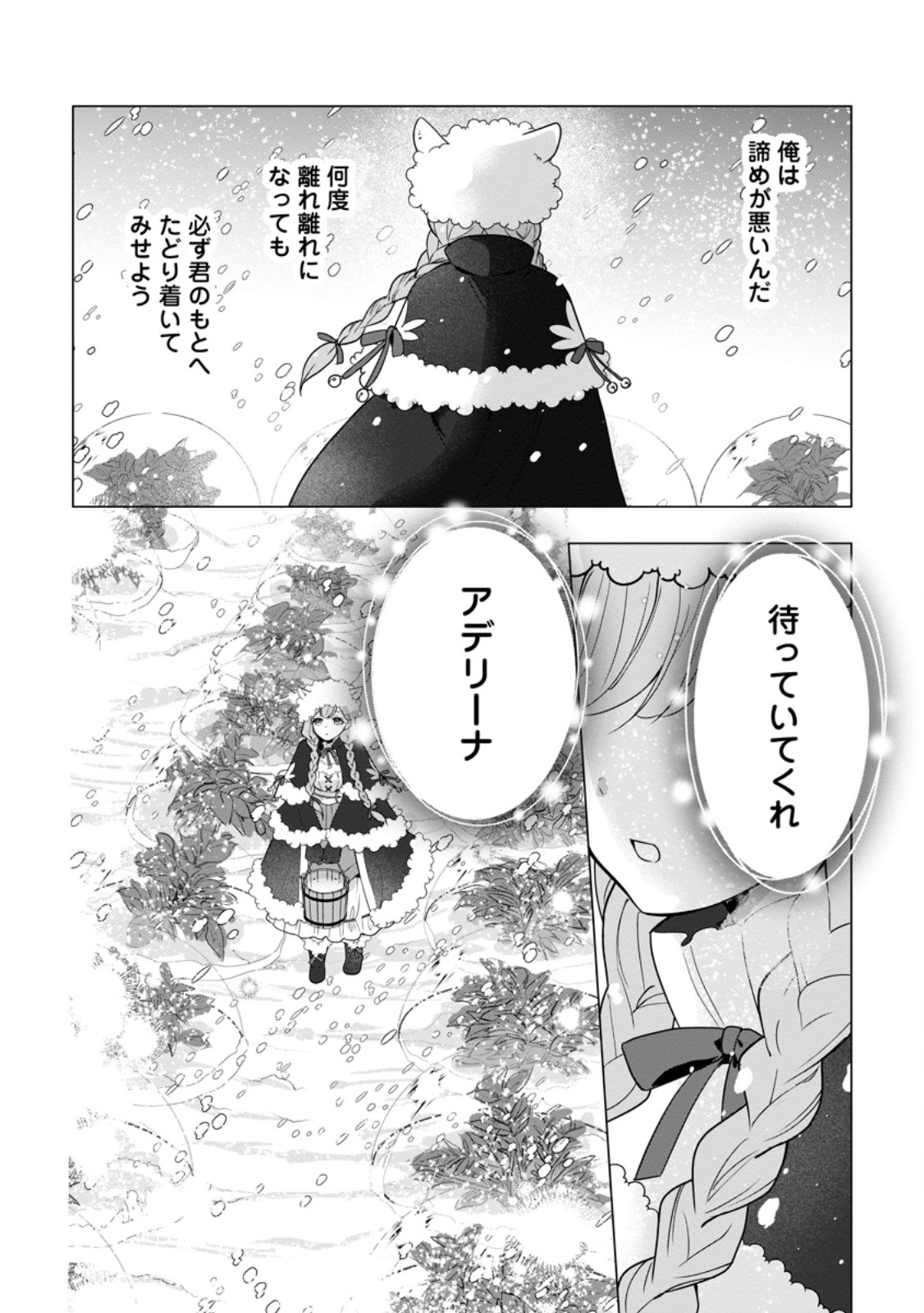 Cinderella no Ane desu ga, Fuhoninagara Ouji to Kekkon suru Koto ni narimashita - Migawari Outaishi-hi wa Rikyuu de Slow Life wo Mankitsu suru Chapter 36.2 12ページ