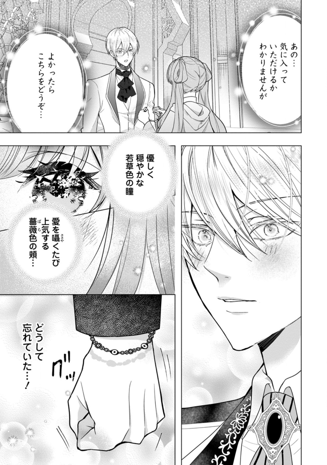 Cinderella no Ane desu ga, Fuhoninagara Ouji to Kekkon suru Koto ni narimashita - Migawari Outaishi-hi wa Rikyuu de Slow Life wo Mankitsu suru Chapter 36.2 3ページ