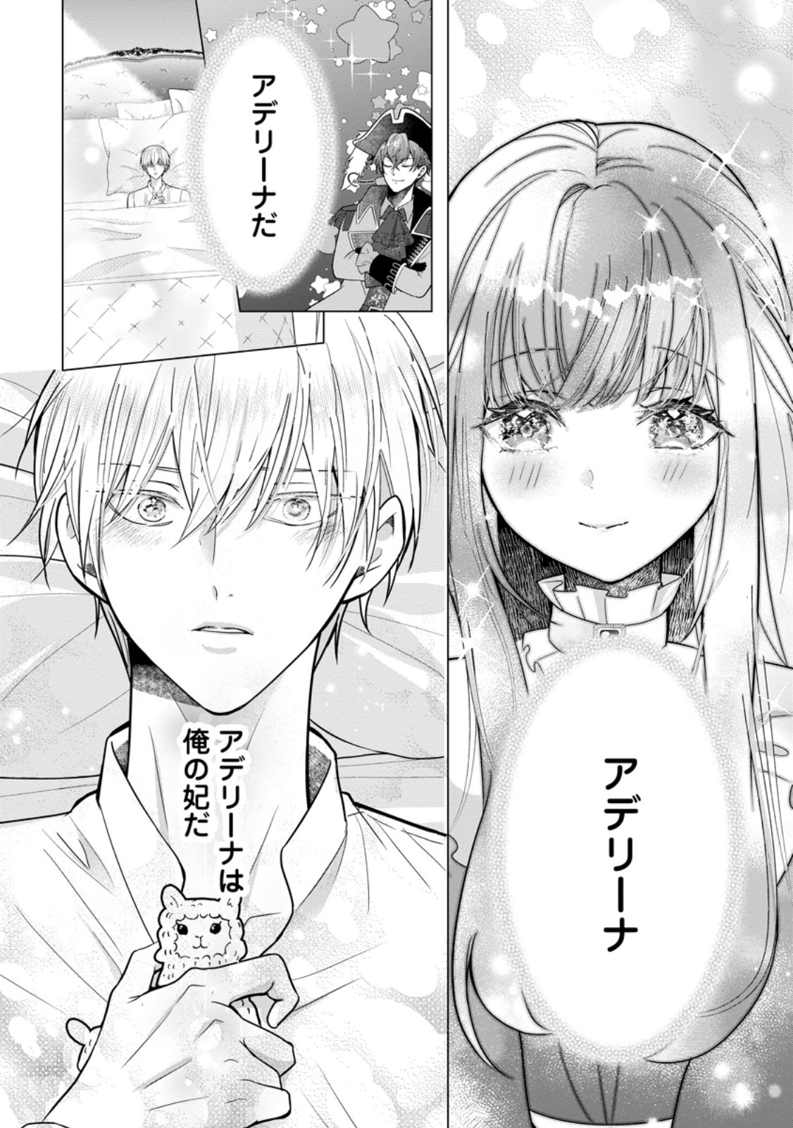 Cinderella no Ane desu ga, Fuhoninagara Ouji to Kekkon suru Koto ni narimashita - Migawari Outaishi-hi wa Rikyuu de Slow Life wo Mankitsu suru Chapter 36.2 4ページ