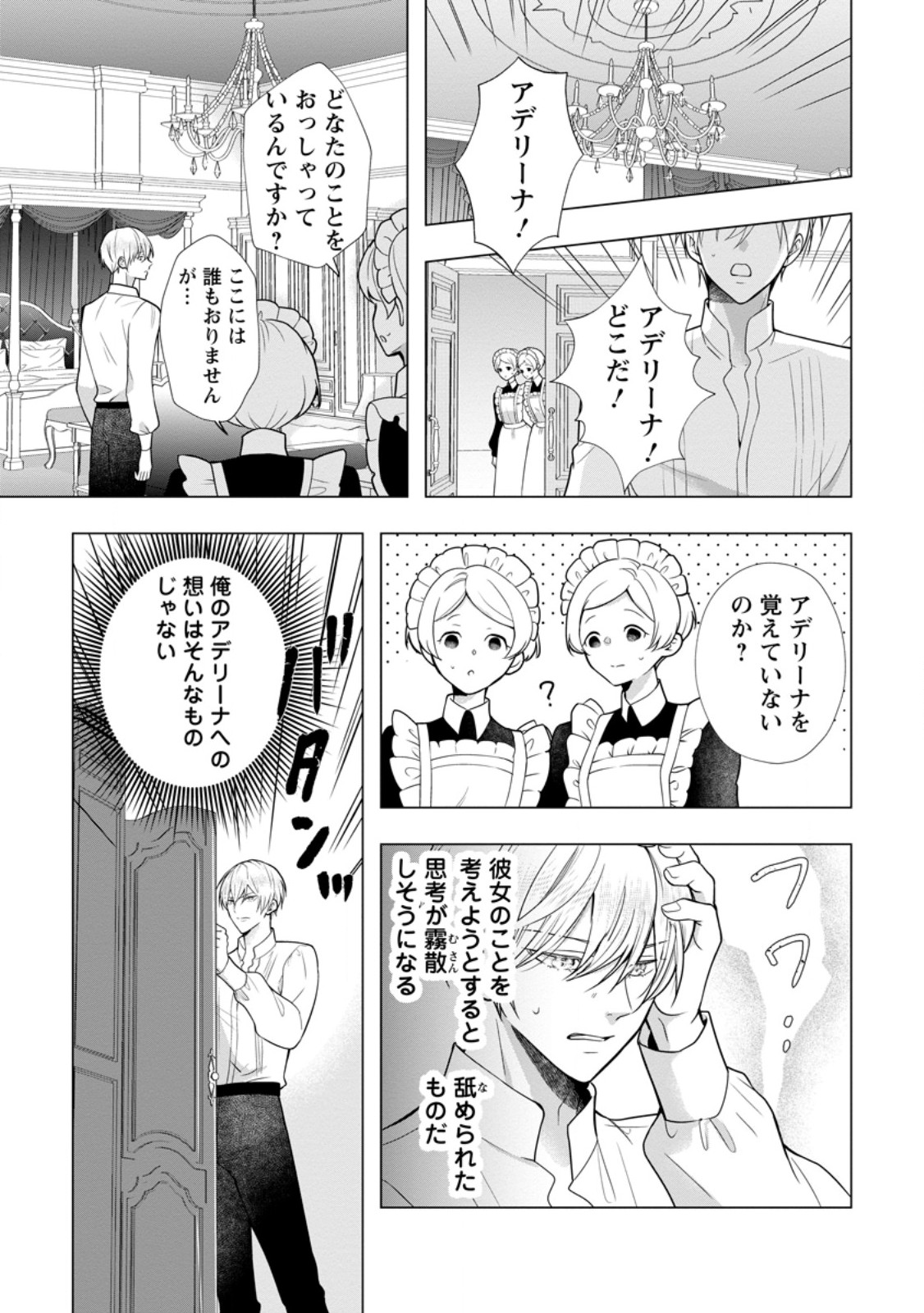 Cinderella no Ane desu ga, Fuhoninagara Ouji to Kekkon suru Koto ni narimashita - Migawari Outaishi-hi wa Rikyuu de Slow Life wo Mankitsu suru Chapter 36.2 5ページ