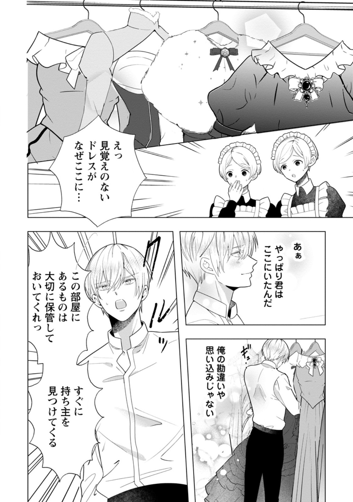 Cinderella no Ane desu ga, Fuhoninagara Ouji to Kekkon suru Koto ni narimashita - Migawari Outaishi-hi wa Rikyuu de Slow Life wo Mankitsu suru Chapter 36.2 6ページ