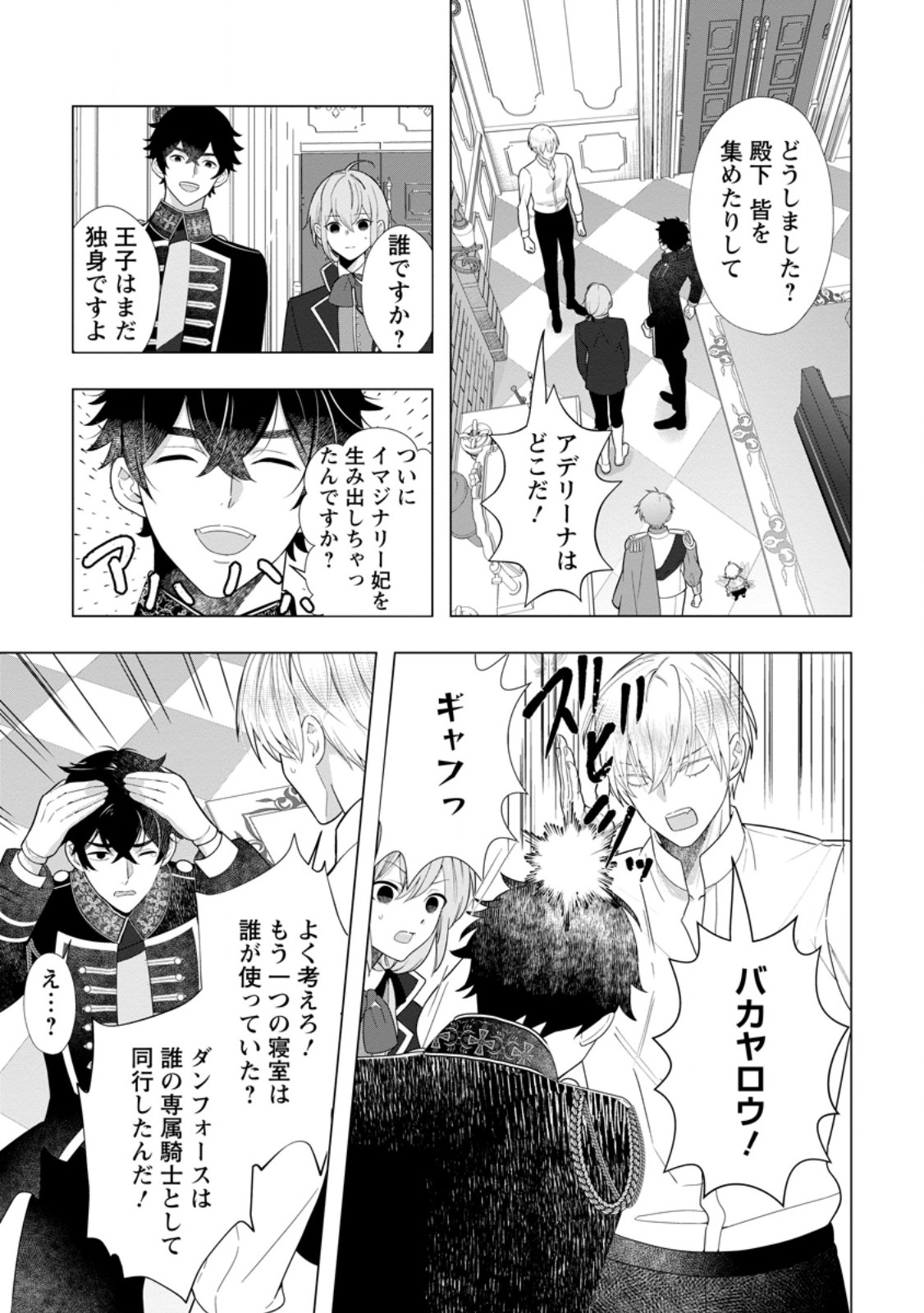 Cinderella no Ane desu ga, Fuhoninagara Ouji to Kekkon suru Koto ni narimashita - Migawari Outaishi-hi wa Rikyuu de Slow Life wo Mankitsu suru Chapter 36.2 7ページ