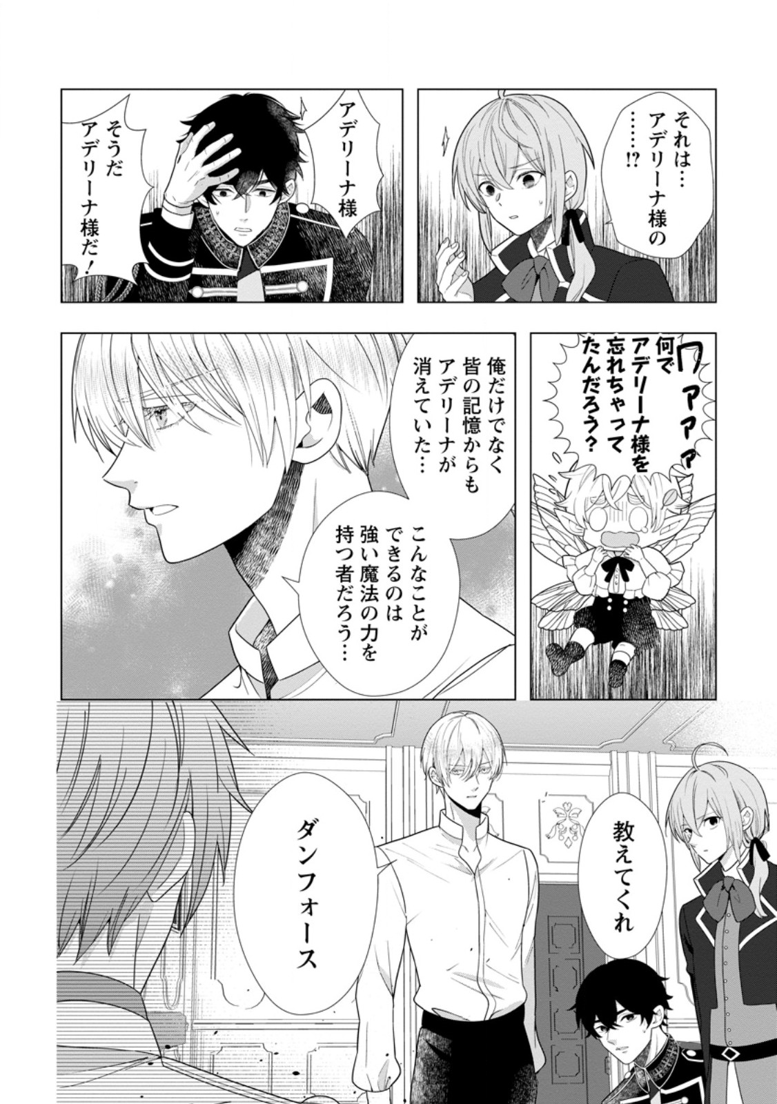 Cinderella no Ane desu ga, Fuhoninagara Ouji to Kekkon suru Koto ni narimashita - Migawari Outaishi-hi wa Rikyuu de Slow Life wo Mankitsu suru Chapter 36.2 8ページ