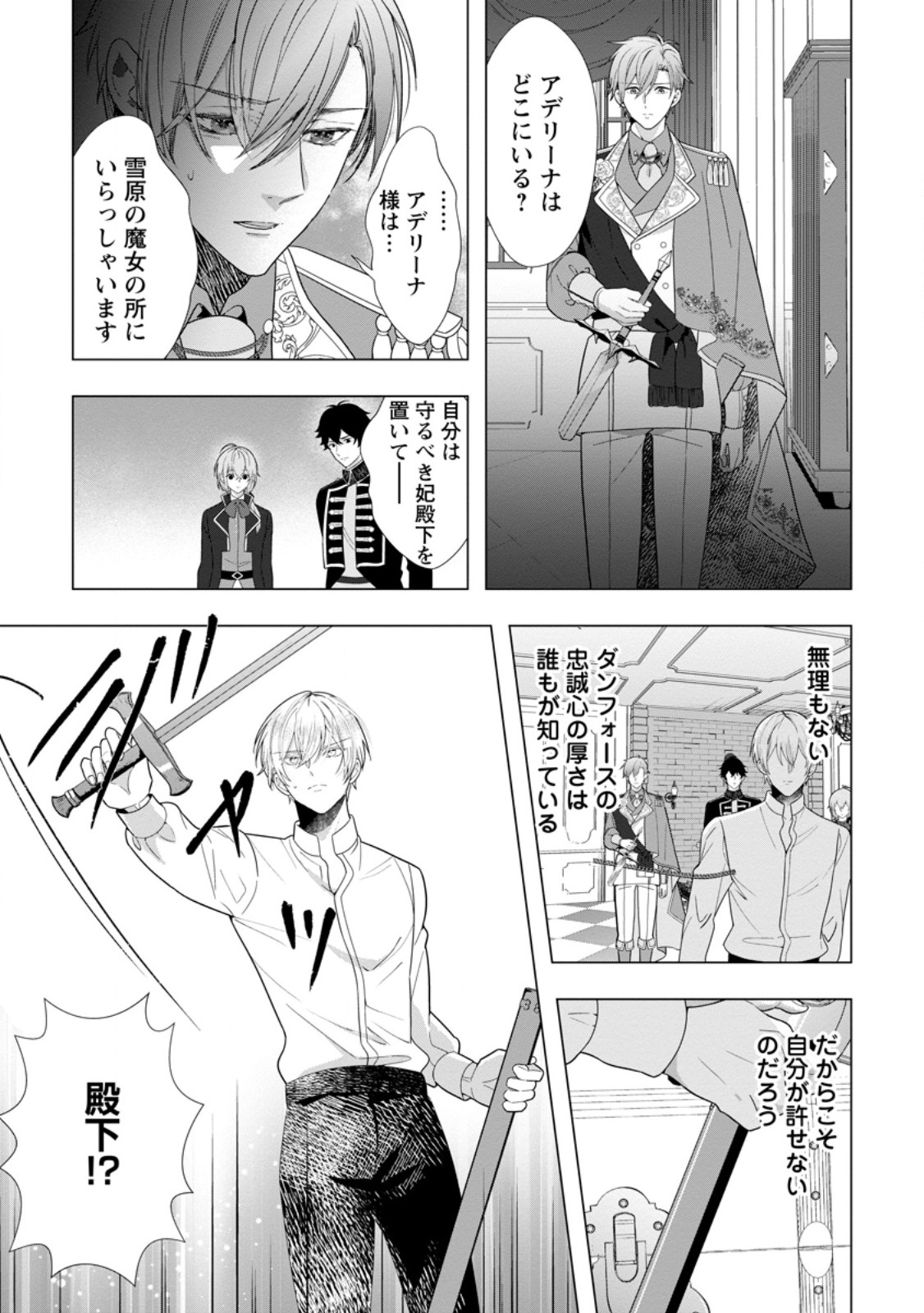 Cinderella no Ane desu ga, Fuhoninagara Ouji to Kekkon suru Koto ni narimashita - Migawari Outaishi-hi wa Rikyuu de Slow Life wo Mankitsu suru Chapter 36.2 9ページ