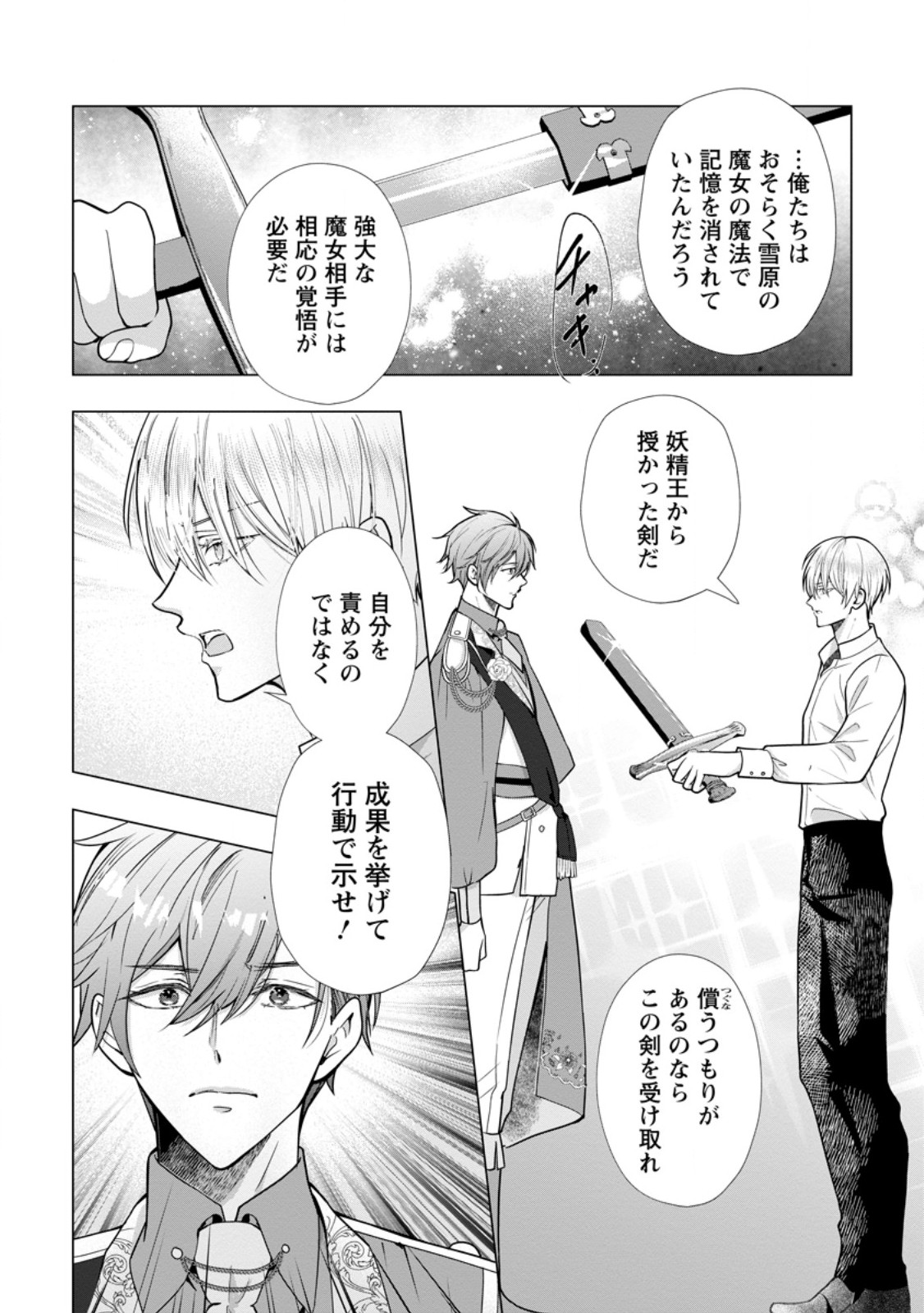Cinderella no Ane desu ga, Fuhoninagara Ouji to Kekkon suru Koto ni narimashita - Migawari Outaishi-hi wa Rikyuu de Slow Life wo Mankitsu suru Chapter 36.2 10ページ