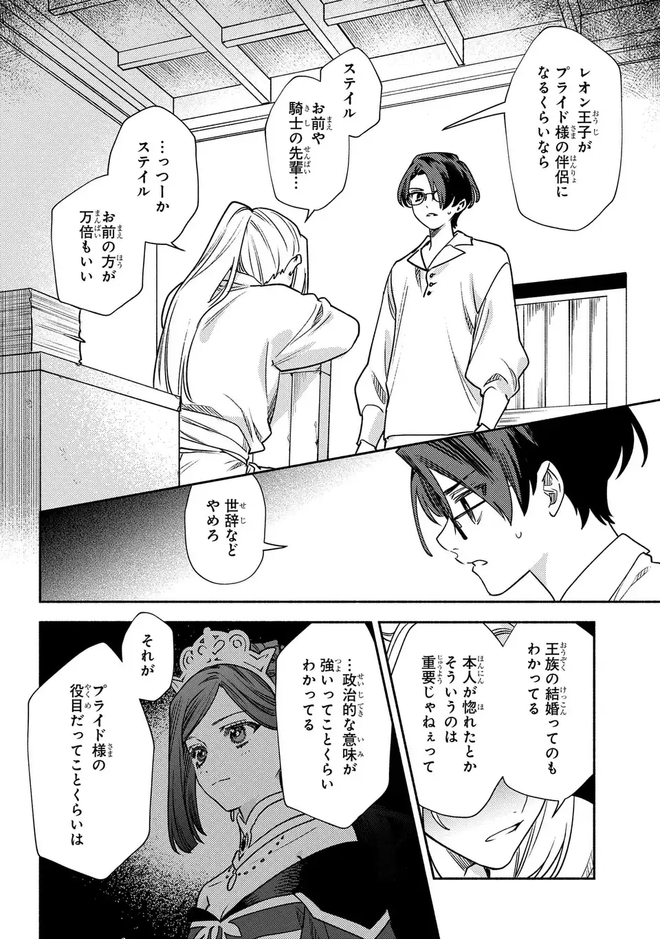 Higeki no Genkyou to Naru Saikyou Gedou Last Boss Joou wa Tami no Tame ni Tsukushimasu. The Savior's Pride Chapter 5 2ページ