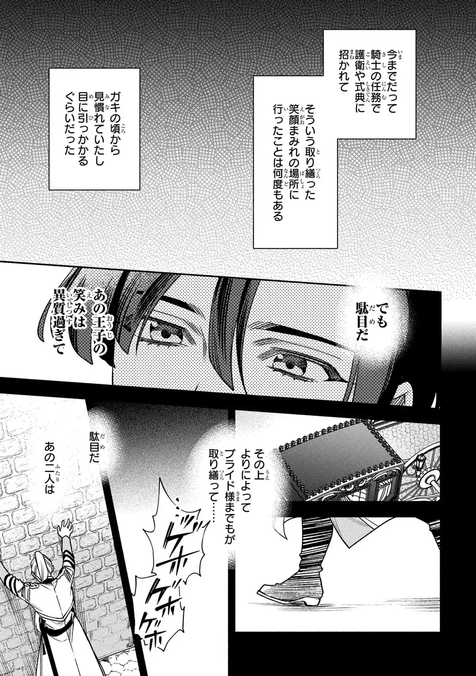 Higeki no Genkyou to Naru Saikyou Gedou Last Boss Joou wa Tami no Tame ni Tsukushimasu. The Savior's Pride Chapter 5 11ページ