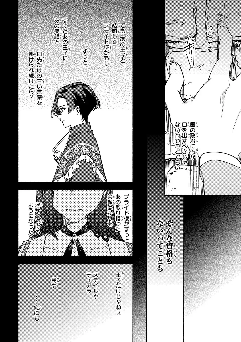 Higeki no Genkyou to Naru Saikyou Gedou Last Boss Joou wa Tami no Tame ni Tsukushimasu. The Savior's Pride Chapter 5 12ページ