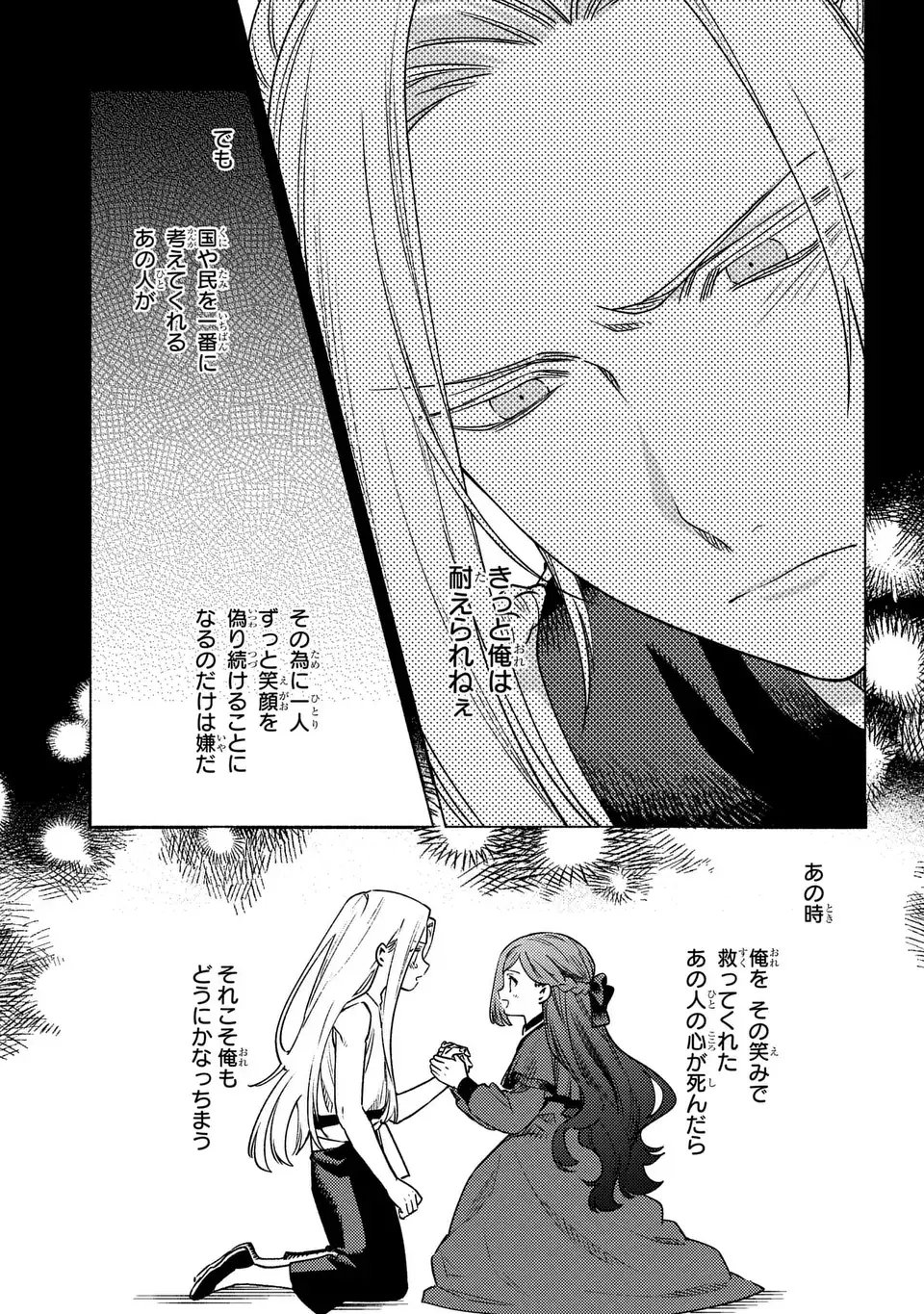 Higeki no Genkyou to Naru Saikyou Gedou Last Boss Joou wa Tami no Tame ni Tsukushimasu. The Savior's Pride Chapter 5 13ページ