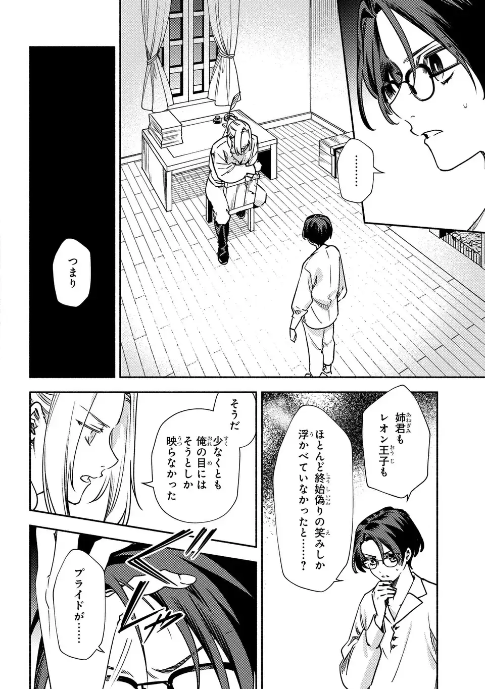 Higeki no Genkyou to Naru Saikyou Gedou Last Boss Joou wa Tami no Tame ni Tsukushimasu. The Savior's Pride Chapter 5 14ページ