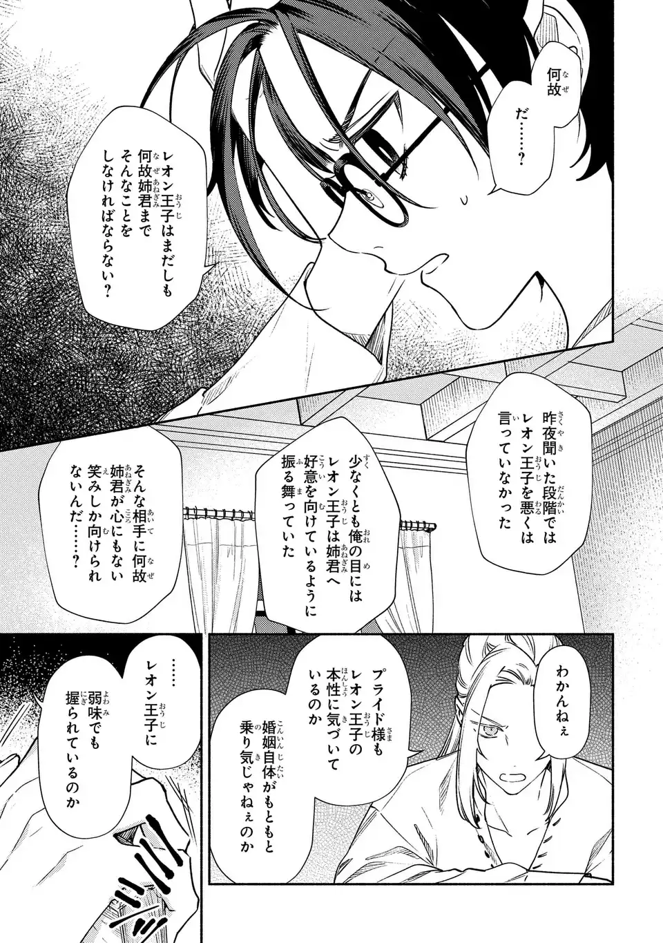 Higeki no Genkyou to Naru Saikyou Gedou Last Boss Joou wa Tami no Tame ni Tsukushimasu. The Savior's Pride Chapter 5 15ページ