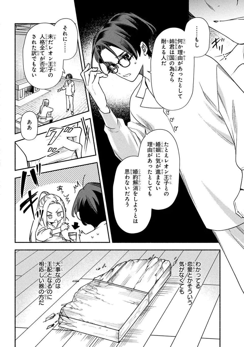 Higeki no Genkyou to Naru Saikyou Gedou Last Boss Joou wa Tami no Tame ni Tsukushimasu. The Savior's Pride Chapter 5 16ページ
