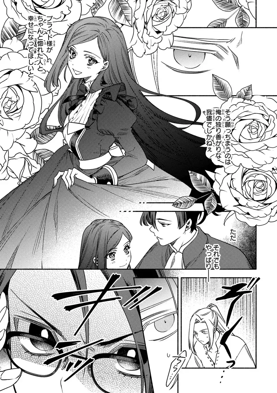 Higeki no Genkyou to Naru Saikyou Gedou Last Boss Joou wa Tami no Tame ni Tsukushimasu. The Savior's Pride Chapter 5 17ページ