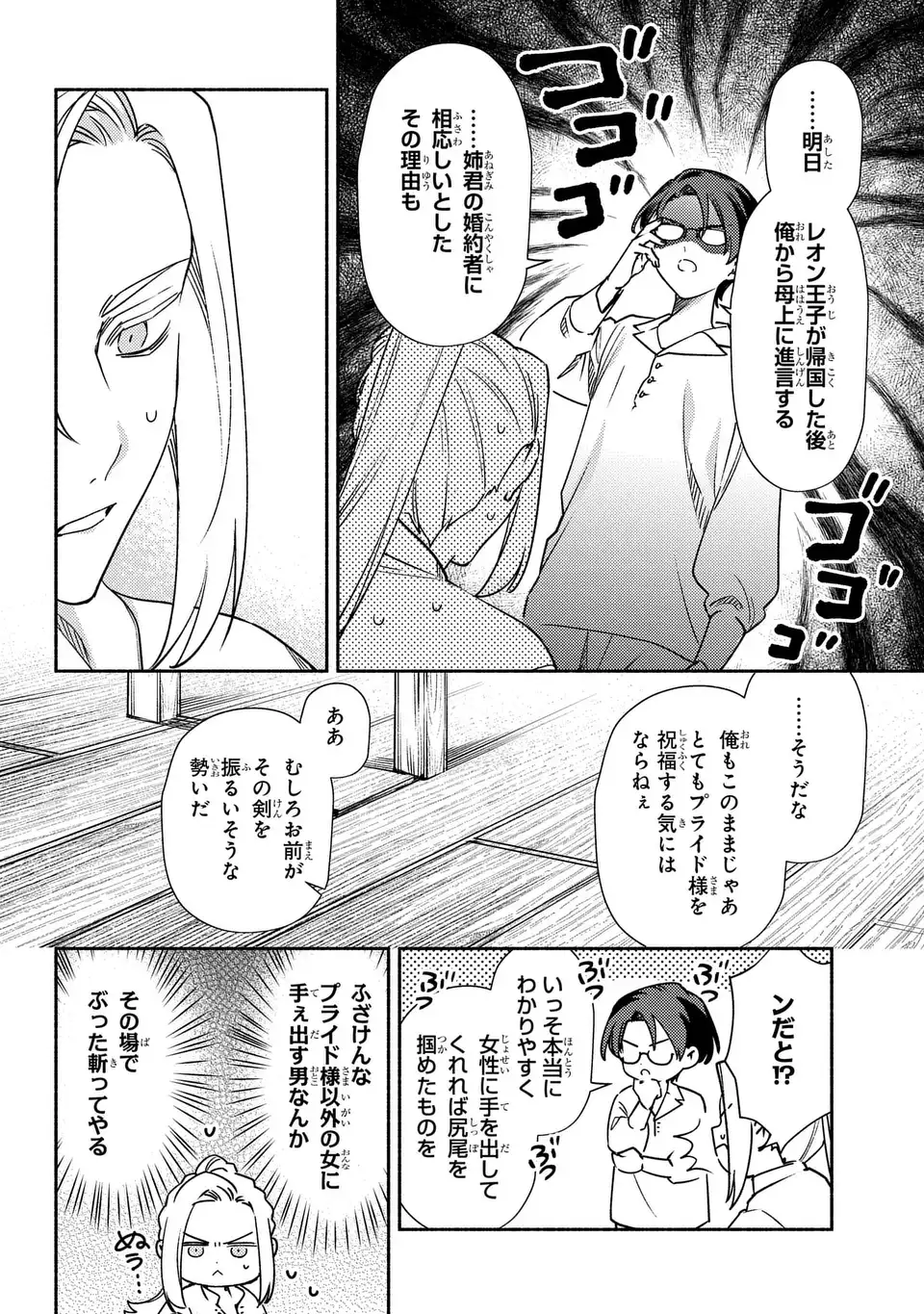 Higeki no Genkyou to Naru Saikyou Gedou Last Boss Joou wa Tami no Tame ni Tsukushimasu. The Savior's Pride Chapter 5 18ページ