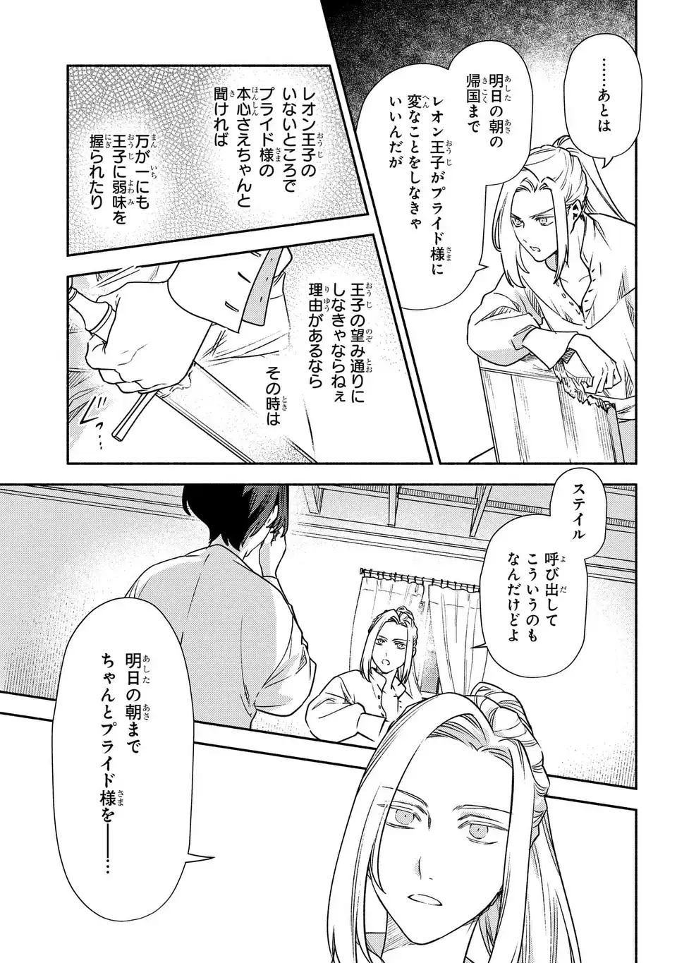 Higeki no Genkyou to Naru Saikyou Gedou Last Boss Joou wa Tami no Tame ni Tsukushimasu. The Savior's Pride Chapter 5 19ページ