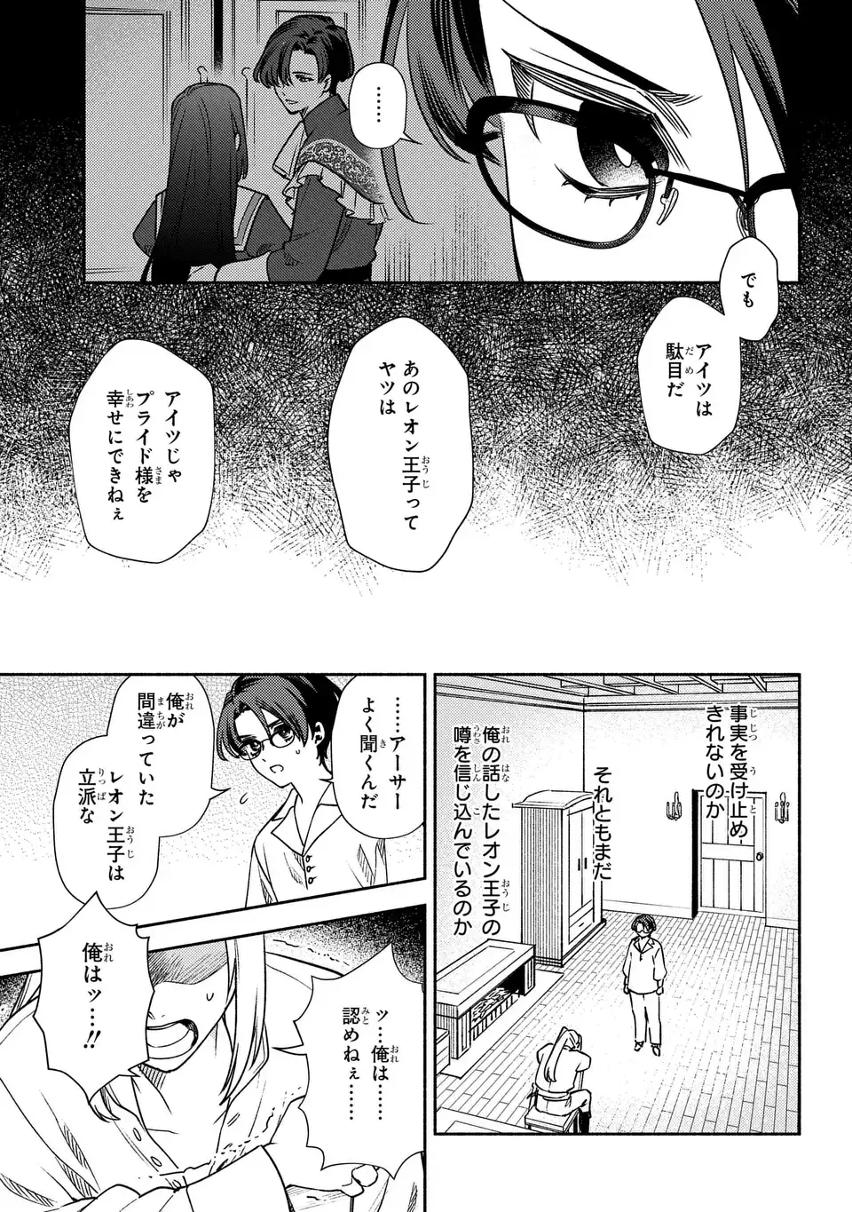 Higeki no Genkyou to Naru Saikyou Gedou Last Boss Joou wa Tami no Tame ni Tsukushimasu. The Savior's Pride Chapter 5 3ページ