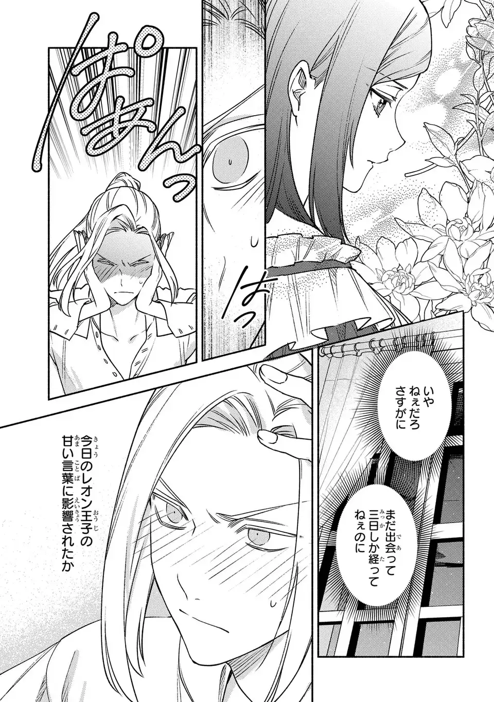 Higeki no Genkyou to Naru Saikyou Gedou Last Boss Joou wa Tami no Tame ni Tsukushimasu. The Savior's Pride Chapter 5 21ページ