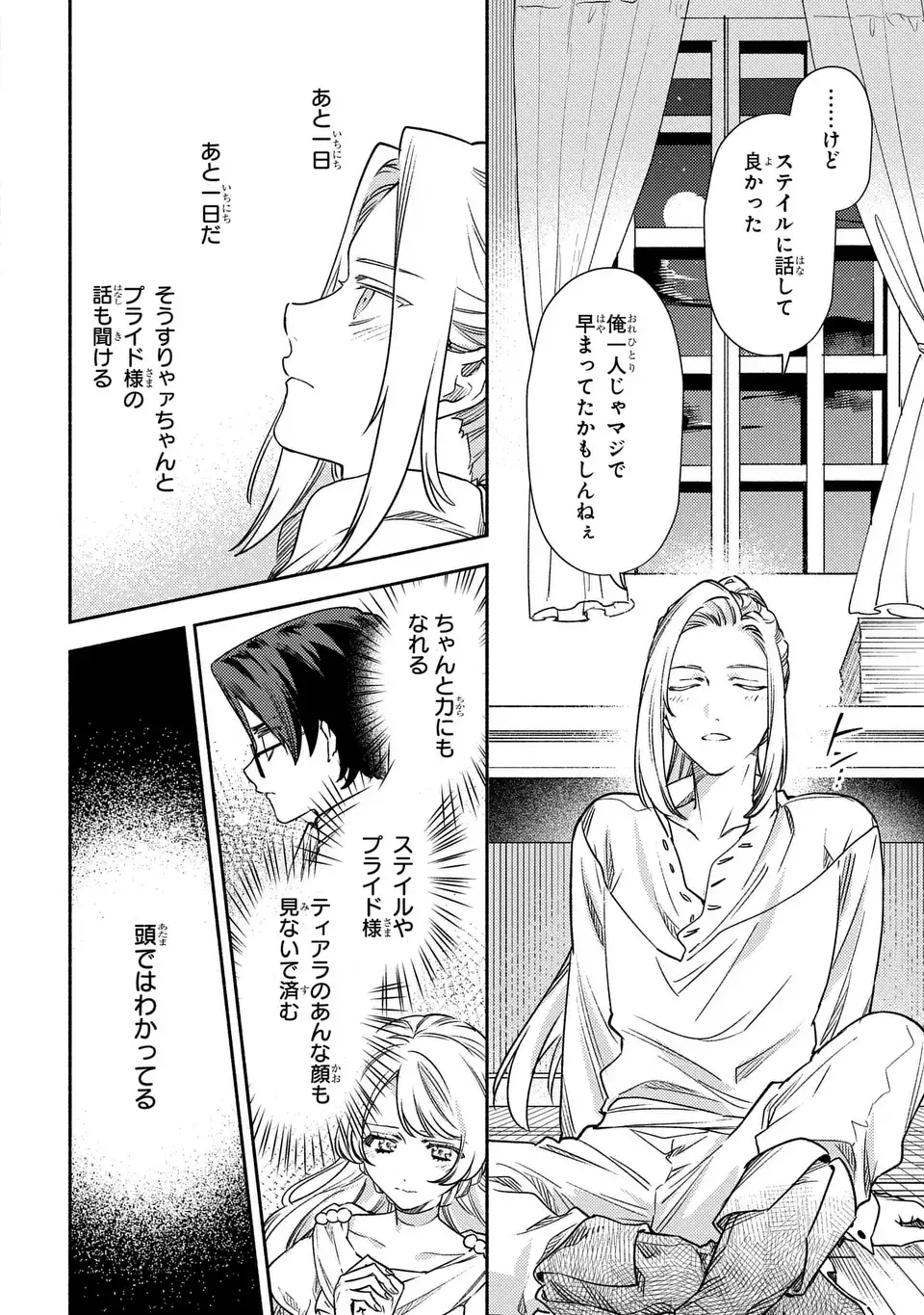 Higeki no Genkyou to Naru Saikyou Gedou Last Boss Joou wa Tami no Tame ni Tsukushimasu. The Savior's Pride Chapter 5 22ページ