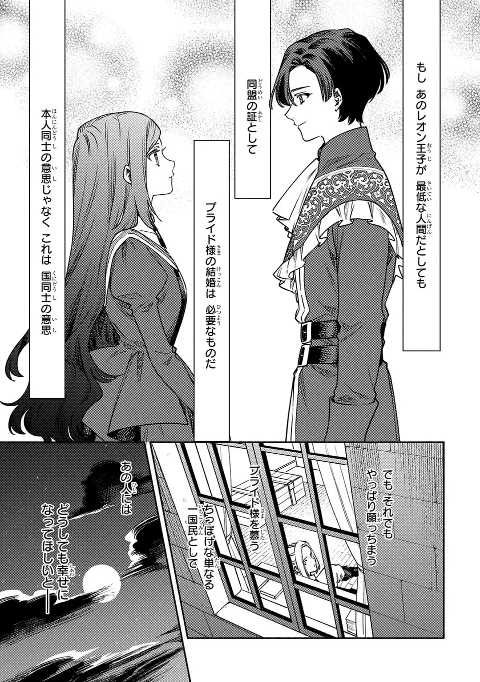 Higeki no Genkyou to Naru Saikyou Gedou Last Boss Joou wa Tami no Tame ni Tsukushimasu. The Savior's Pride Chapter 5 23ページ