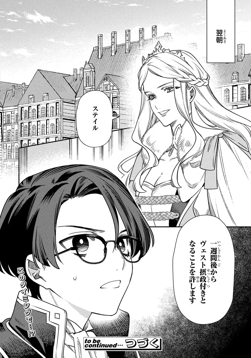 Higeki no Genkyou to Naru Saikyou Gedou Last Boss Joou wa Tami no Tame ni Tsukushimasu. The Savior's Pride Chapter 5 24ページ