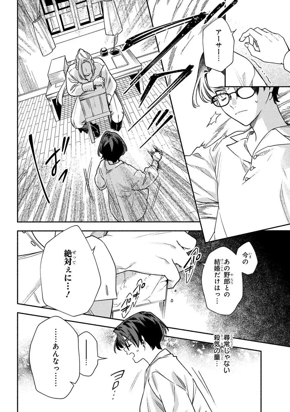 Higeki no Genkyou to Naru Saikyou Gedou Last Boss Joou wa Tami no Tame ni Tsukushimasu. The Savior's Pride Chapter 5 4ページ
