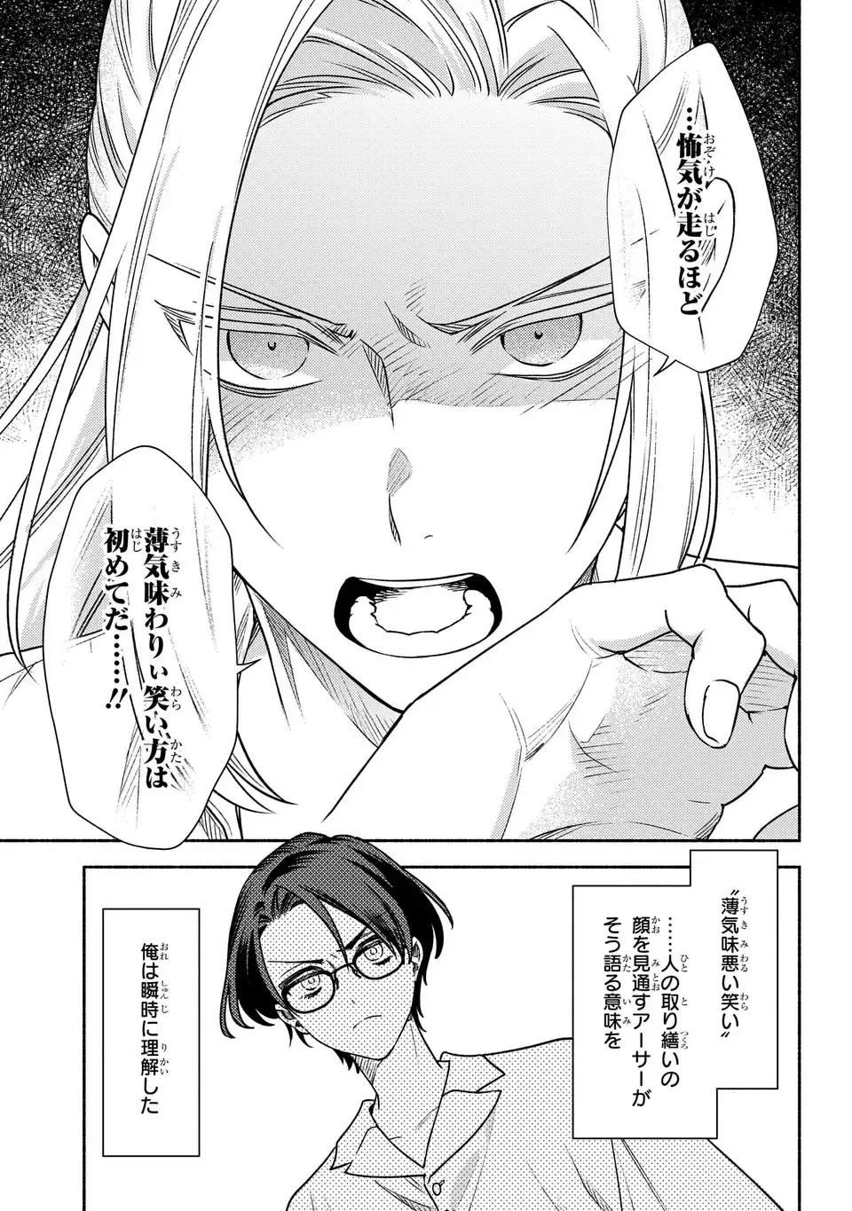 Higeki no Genkyou to Naru Saikyou Gedou Last Boss Joou wa Tami no Tame ni Tsukushimasu. The Savior's Pride Chapter 5 5ページ