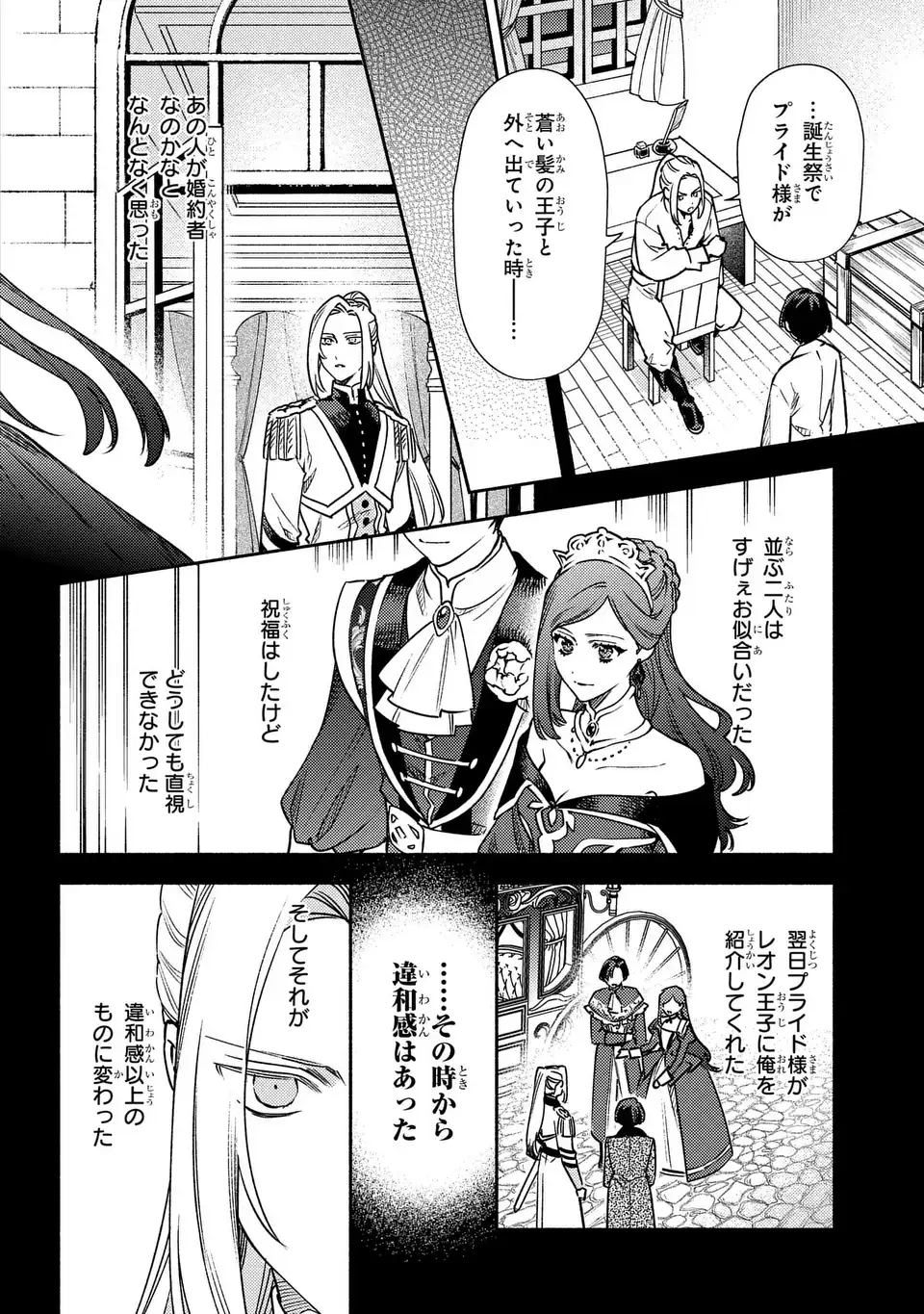 Higeki no Genkyou to Naru Saikyou Gedou Last Boss Joou wa Tami no Tame ni Tsukushimasu. The Savior's Pride Chapter 5 6ページ